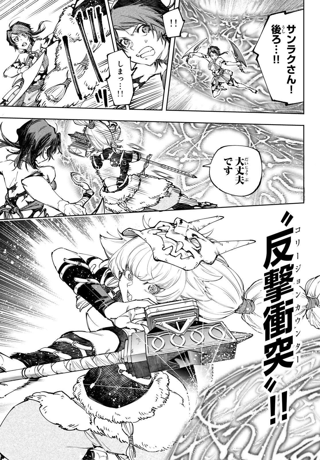 シャングリラ・フロンティア〜クソゲーハンター、神ゲーに挑まんとす〜 Chap 185 - Next Chap 186