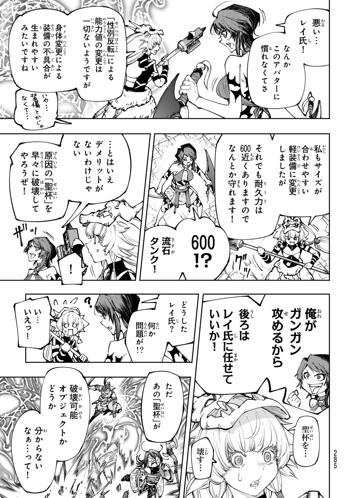 シャングリラ・フロンティア〜クソゲーハンター、神ゲーに挑まんとす〜raw Chap 185 - Next Chap 186