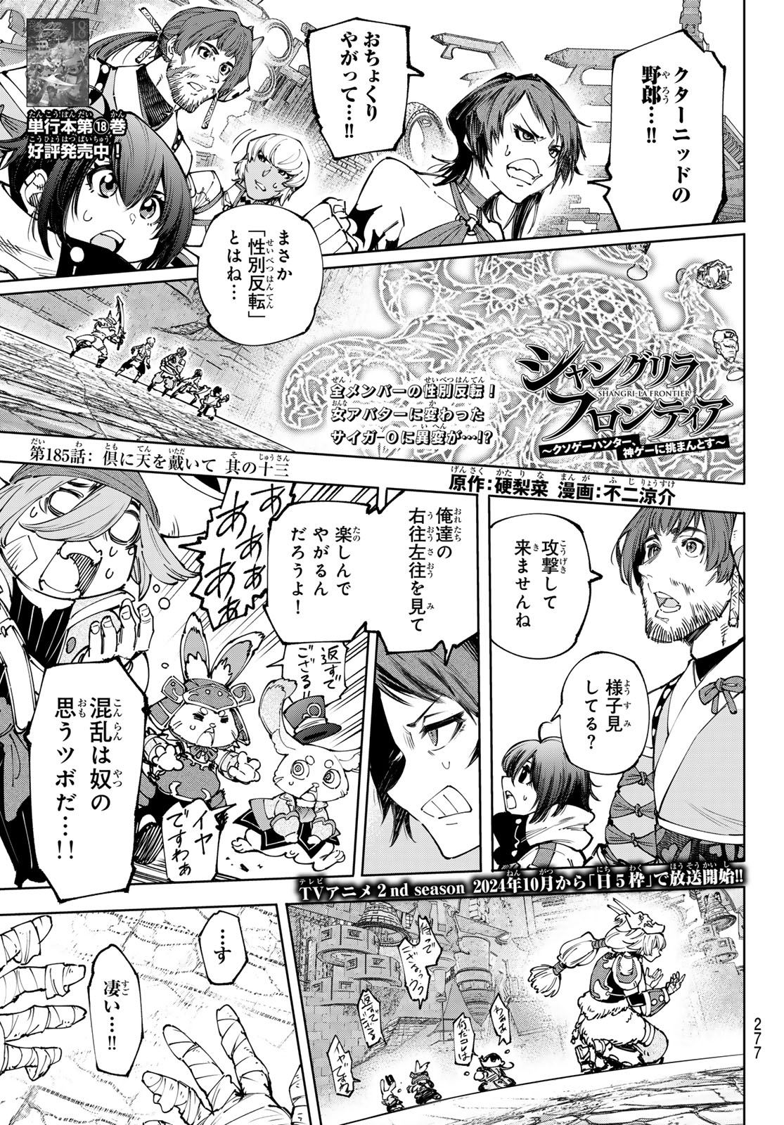 シャングリラ・フロンティア〜クソゲーハンター、神ゲーに挑まんとす〜raw Chap 185 - Next Chap 186