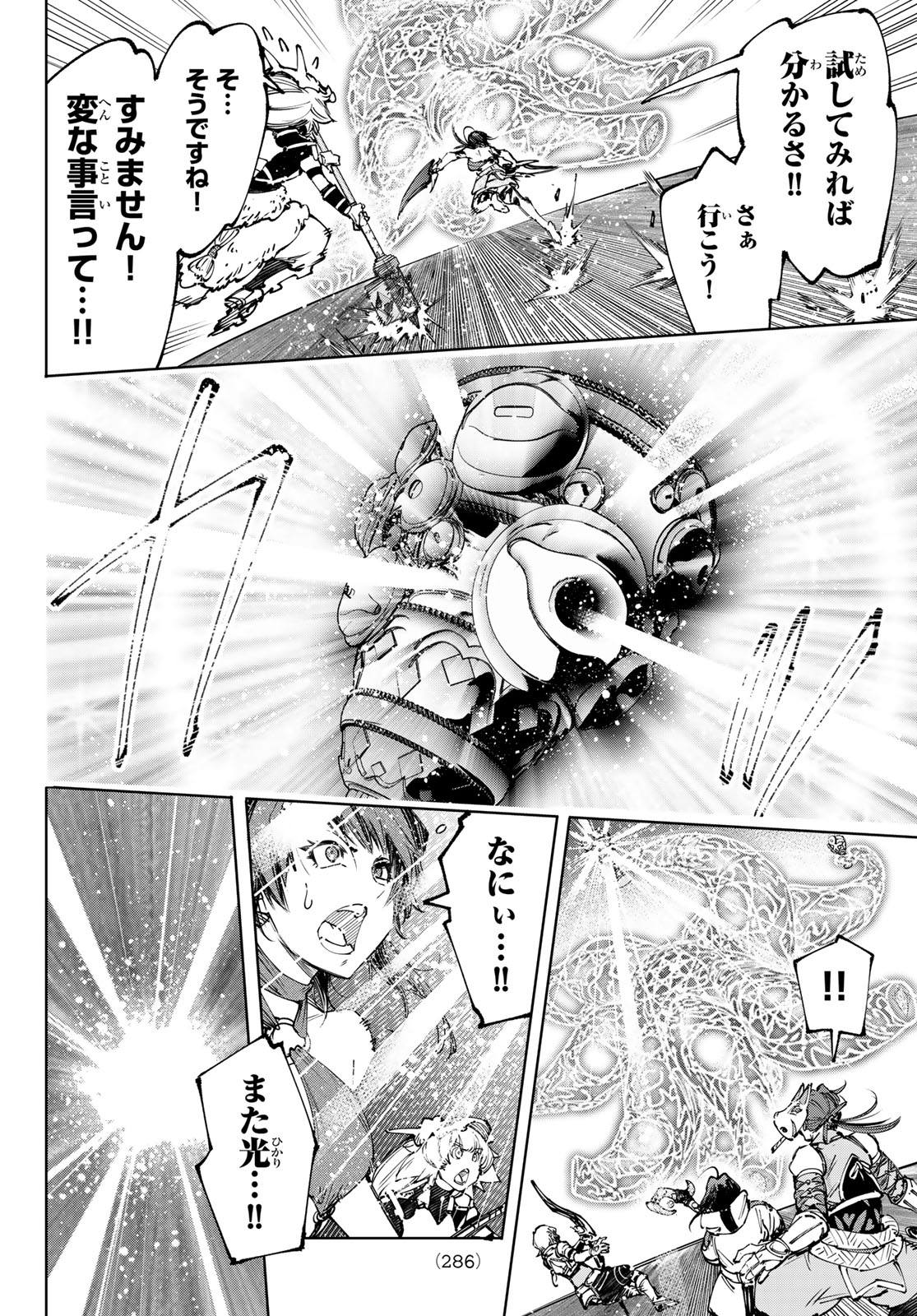 シャングリラ・フロンティア〜クソゲーハンター、神ゲーに挑まんとす〜 Chap 185 - Next Chap 186
