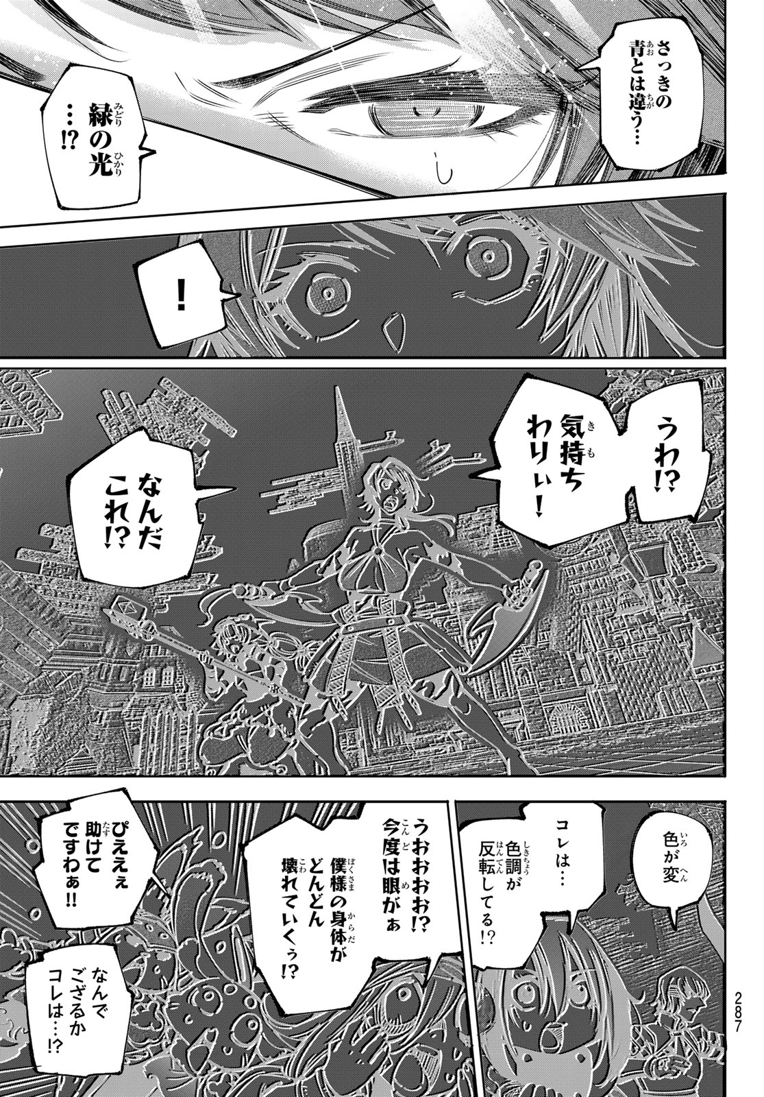シャングリラ・フロンティア〜クソゲーハンター、神ゲーに挑まんとす〜raw Chap 185 - Next Chap 186
