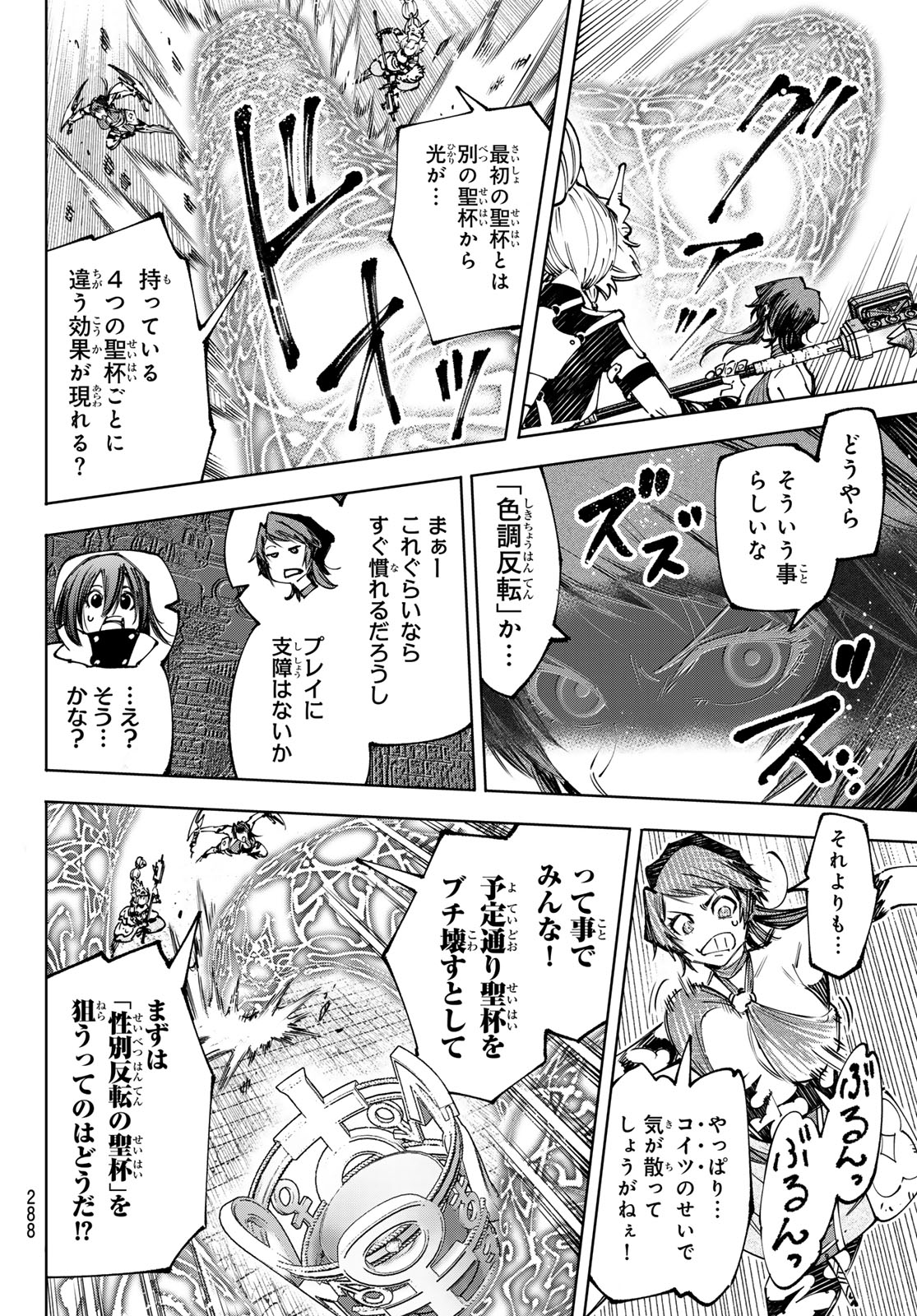 シャングリラ・フロンティア〜クソゲーハンター、神ゲーに挑まんとす〜raw Chap 185 - Next Chap 186