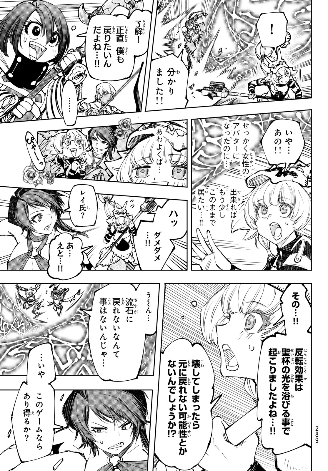 シャングリラ・フロンティア〜クソゲーハンター、神ゲーに挑まんとす〜 Chap 185 - Next Chap 186