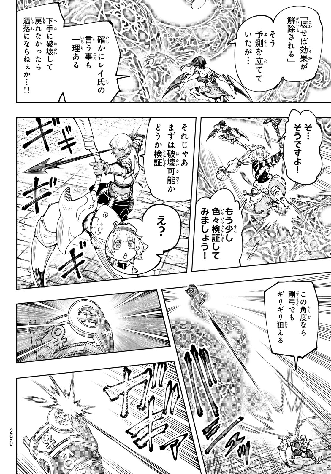 シャングリラ・フロンティア〜クソゲーハンター、神ゲーに挑まんとす〜 Chap 185 - Next Chap 186