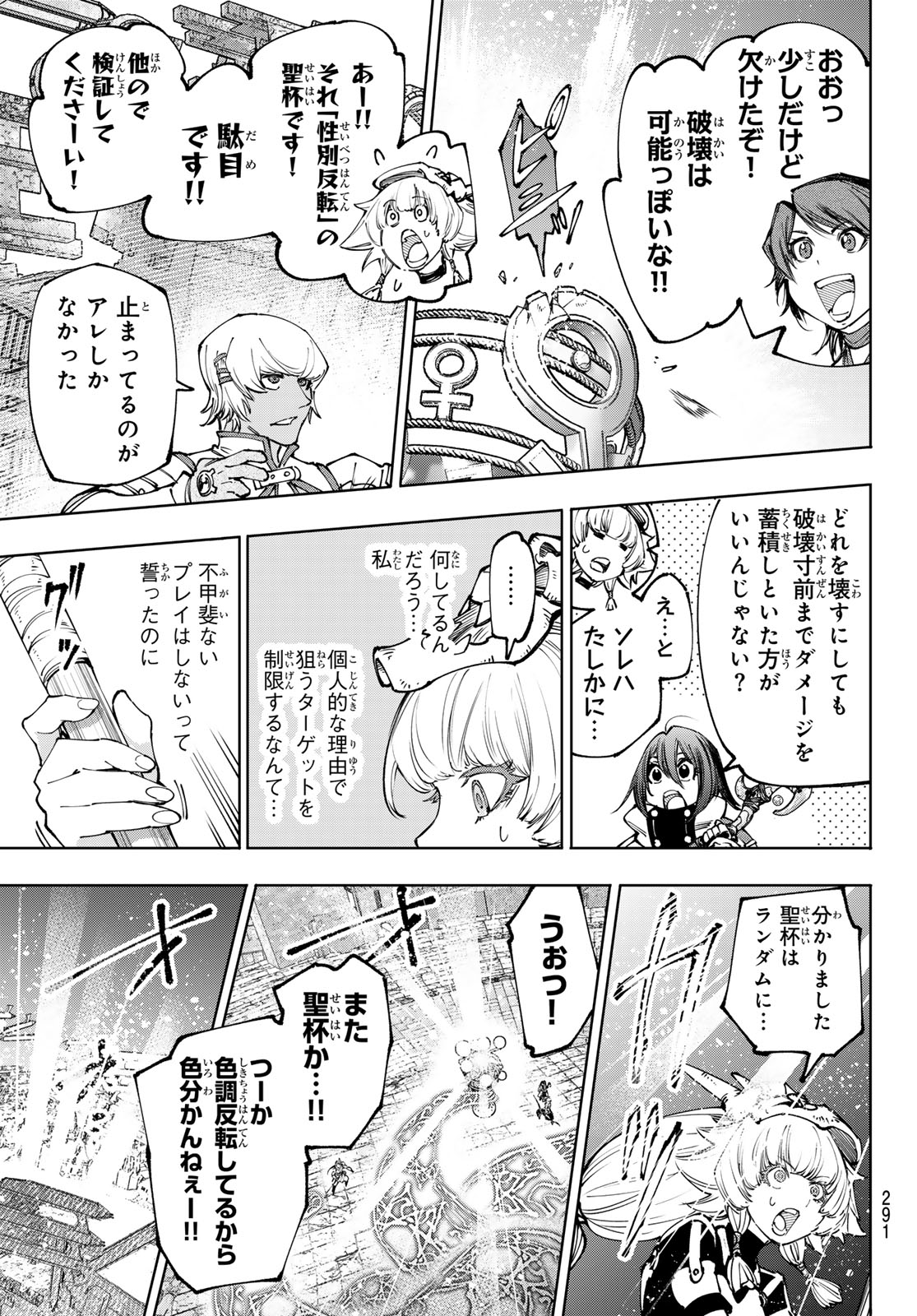シャングリラ・フロンティア〜クソゲーハンター、神ゲーに挑まんとす〜raw Chap 185 - Next Chap 186