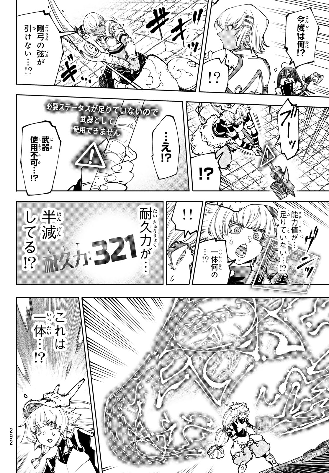 シャングリラ・フロンティア〜クソゲーハンター、神ゲーに挑まんとす〜 Chap 185 - Next Chap 186