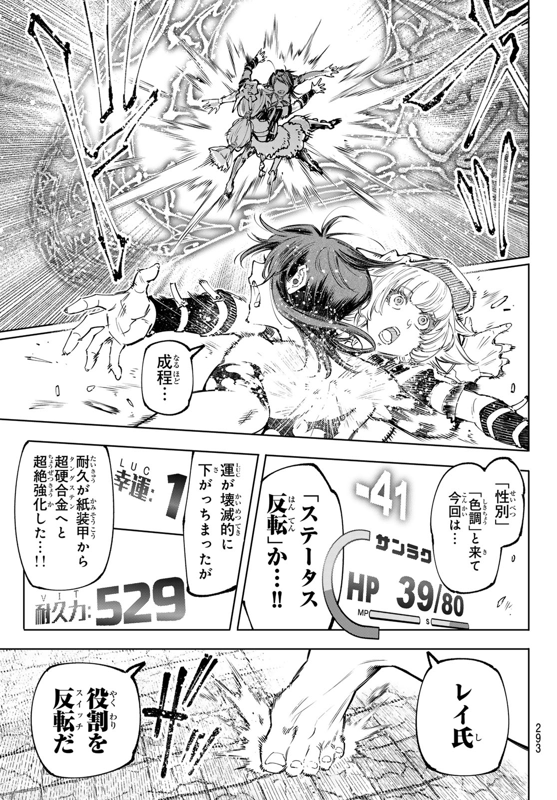 シャングリラ・フロンティア〜クソゲーハンター、神ゲーに挑まんとす〜raw Chap 185 - Next Chap 186