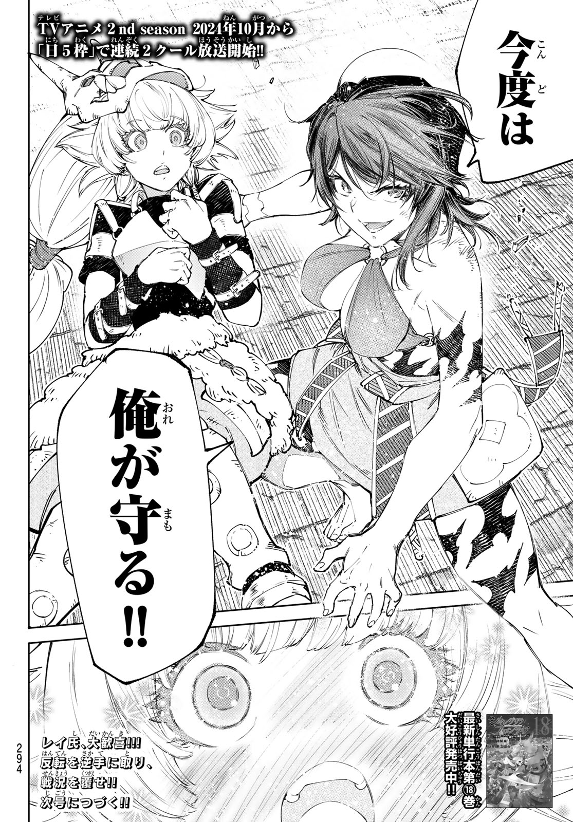 シャングリラ・フロンティア〜クソゲーハンター、神ゲーに挑まんとす〜raw Chap 185 - Next Chap 186