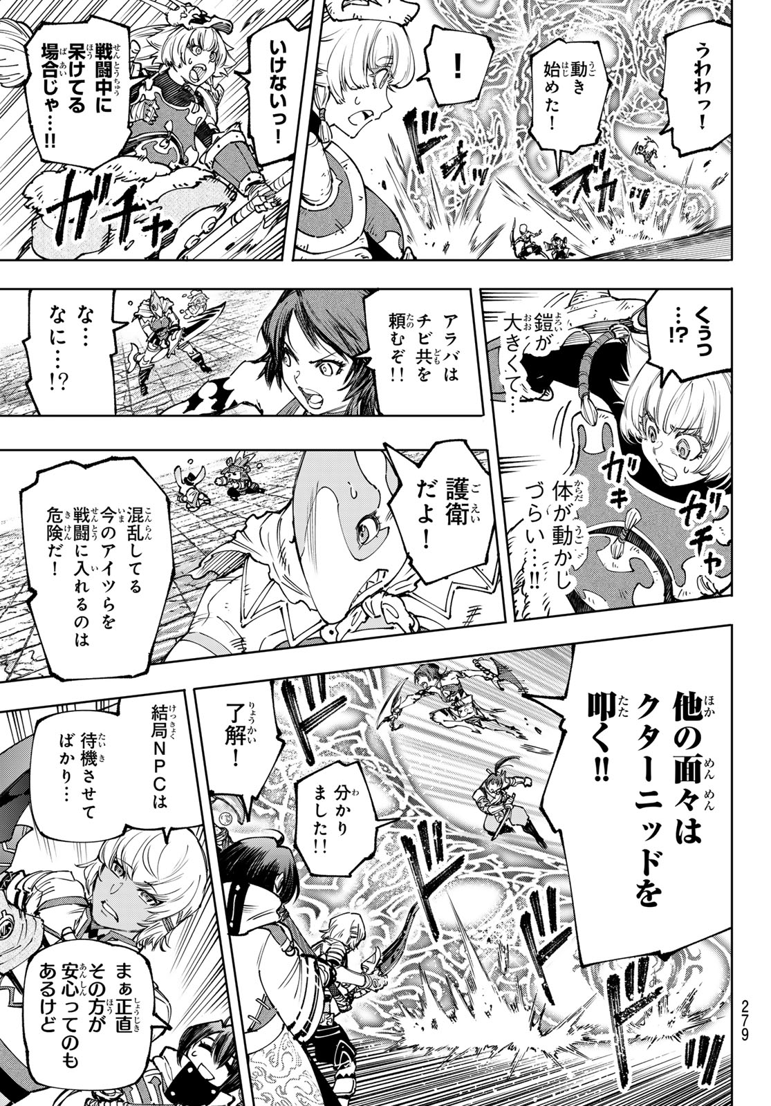 シャングリラ・フロンティア〜クソゲーハンター、神ゲーに挑まんとす〜raw Chap 185 - Next Chap 186