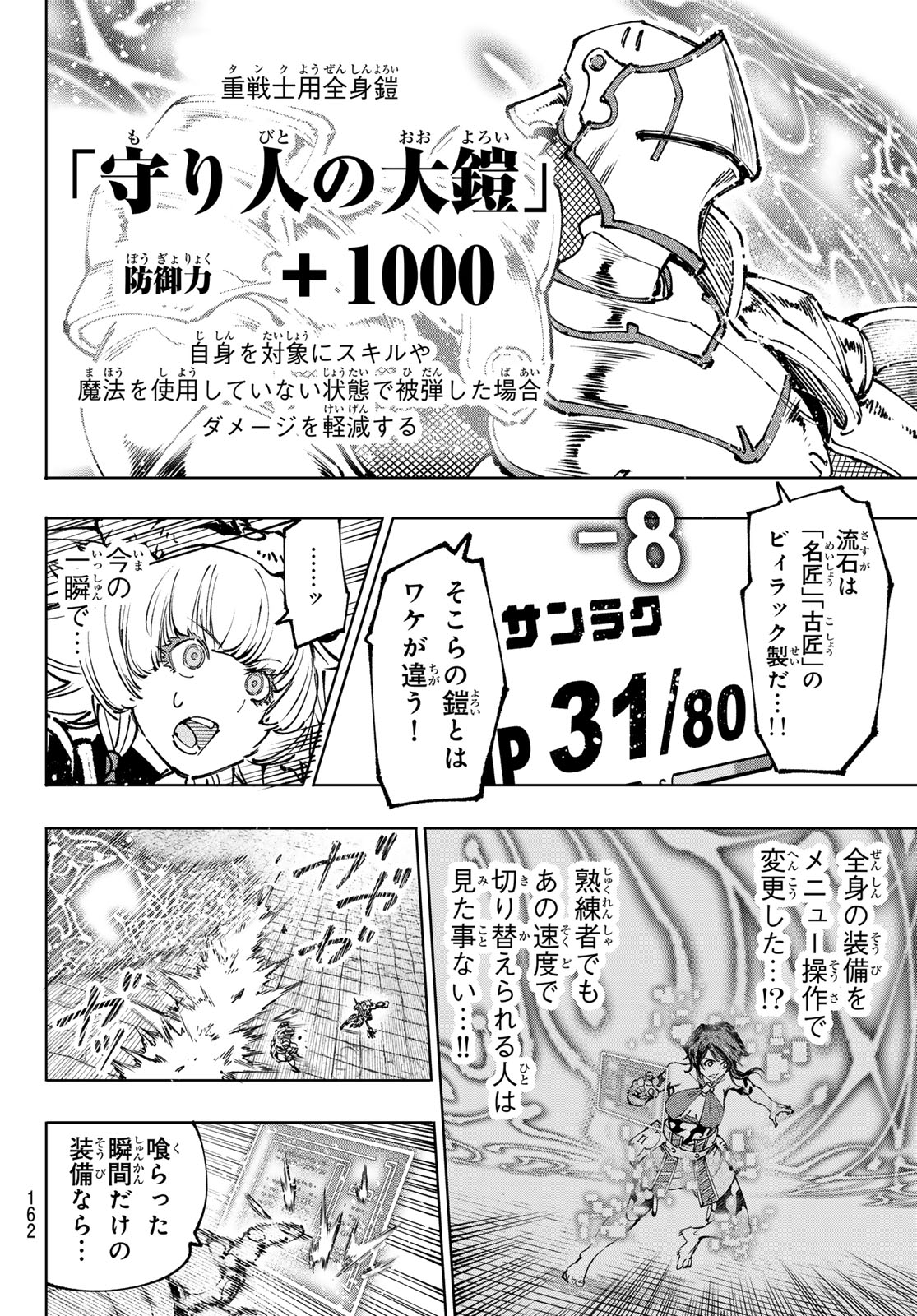 シャングリラ・フロンティア〜クソゲーハンター、神ゲーに挑まんとす〜raw Chap 186 - Next Chap 187