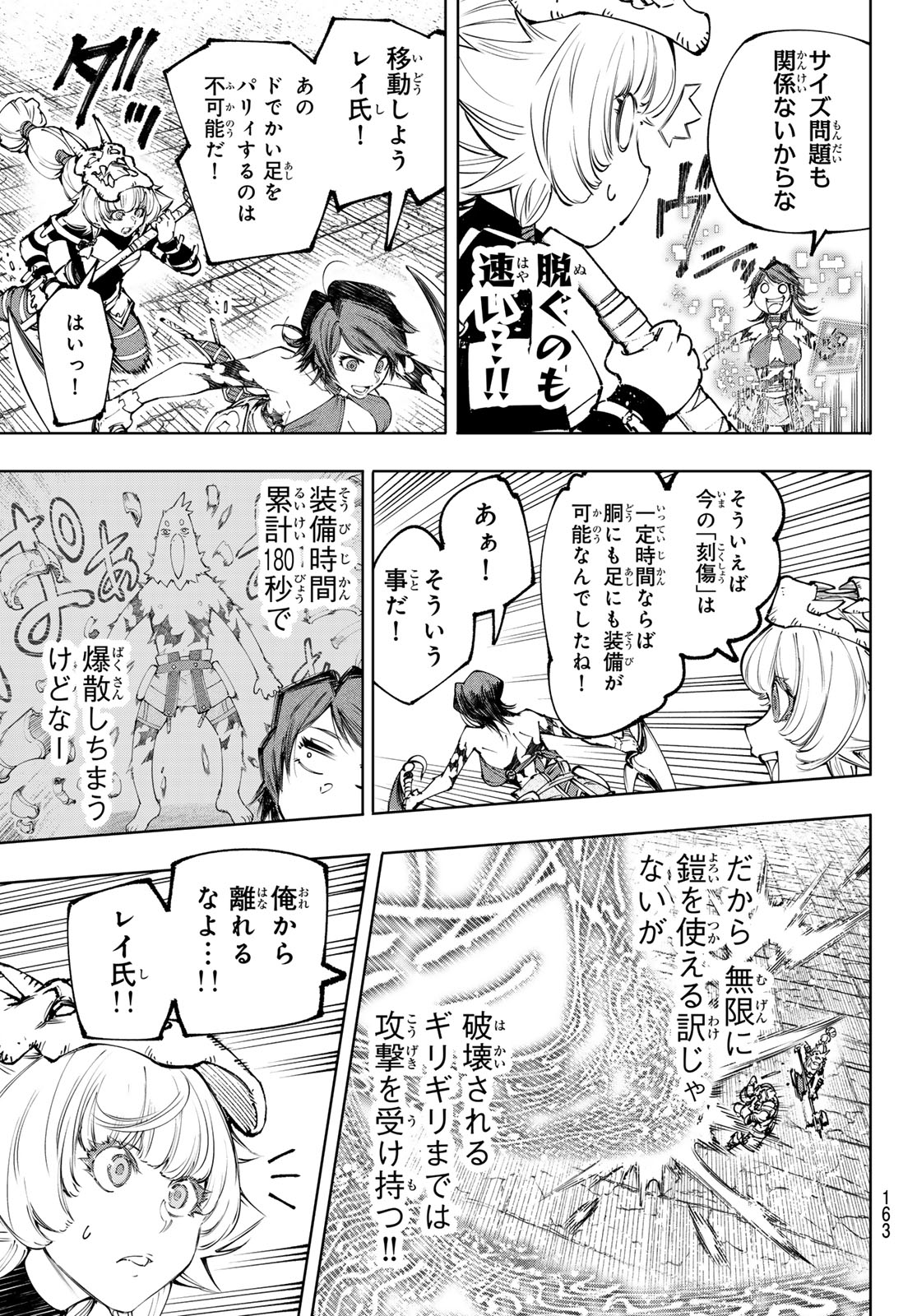 シャングリラ・フロンティア〜クソゲーハンター、神ゲーに挑まんとす〜raw Chap 186 - Next Chap 187