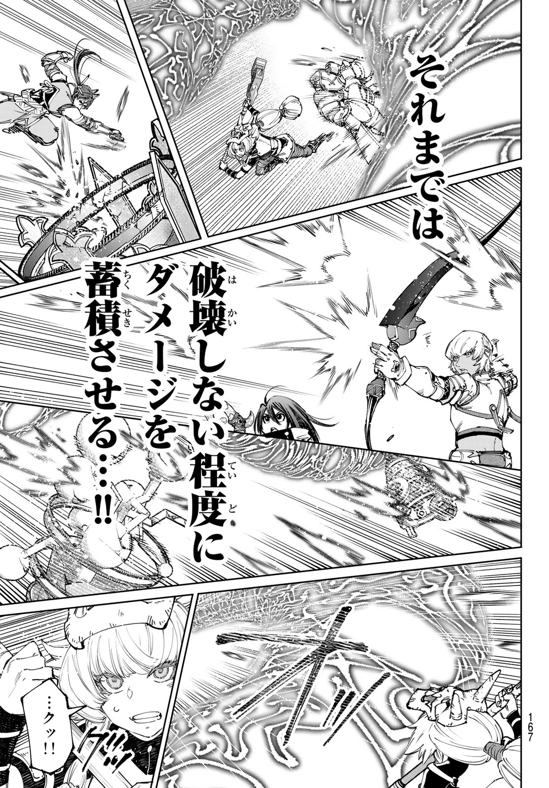 シャングリラ・フロンティア〜クソゲーハンター、神ゲーに挑まんとす〜 Chap 186 - Next Chap 187