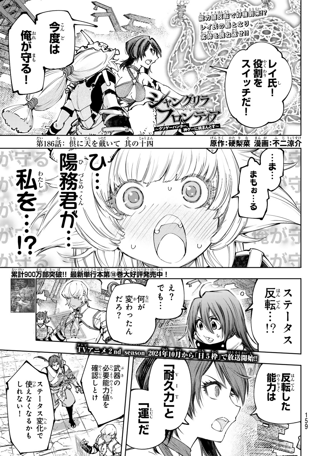 シャングリラ・フロンティア〜クソゲーハンター、神ゲーに挑まんとす〜raw Chap 186 - Next Chap 187