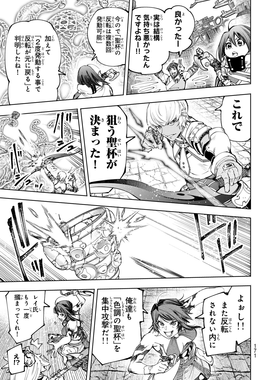シャングリラ・フロンティア〜クソゲーハンター、神ゲーに挑まんとす〜raw Chap 186 - Next Chap 187