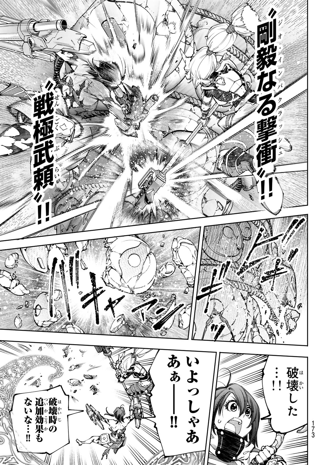 シャングリラ・フロンティア〜クソゲーハンター、神ゲーに挑まんとす〜raw Chap 186 - Next Chap 187