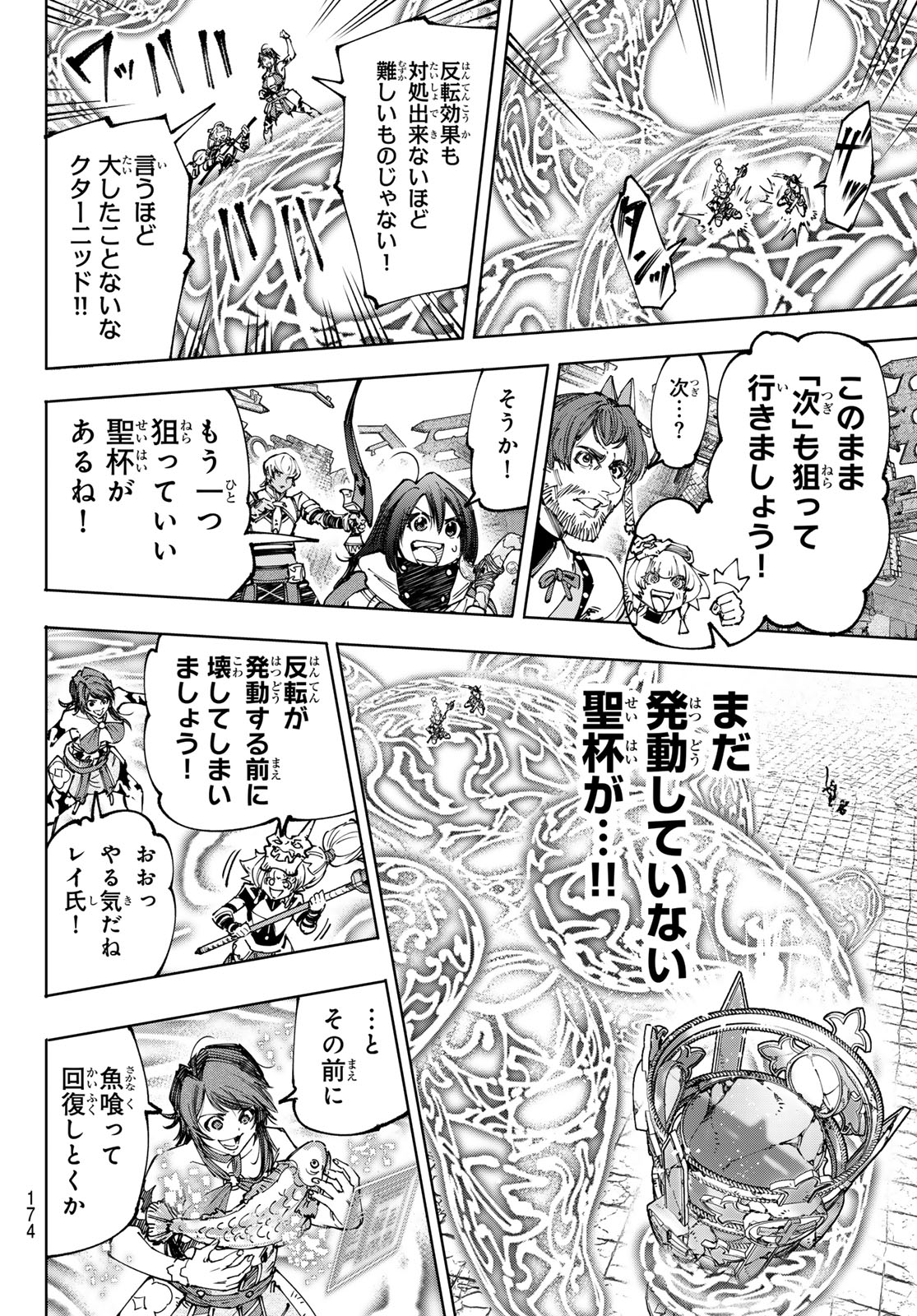 シャングリラ・フロンティア〜クソゲーハンター、神ゲーに挑まんとす〜 Chap 186 - Next Chap 187