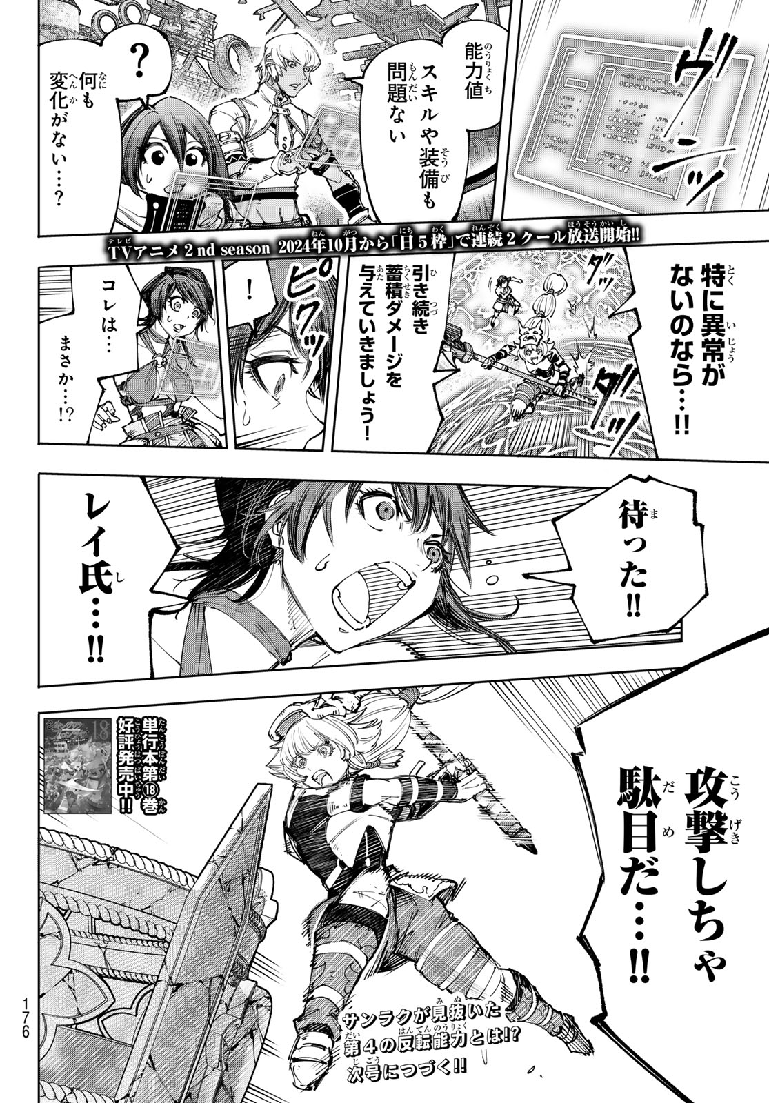 シャングリラ・フロンティア〜クソゲーハンター、神ゲーに挑まんとす〜raw Chap 186 - Next Chap 187