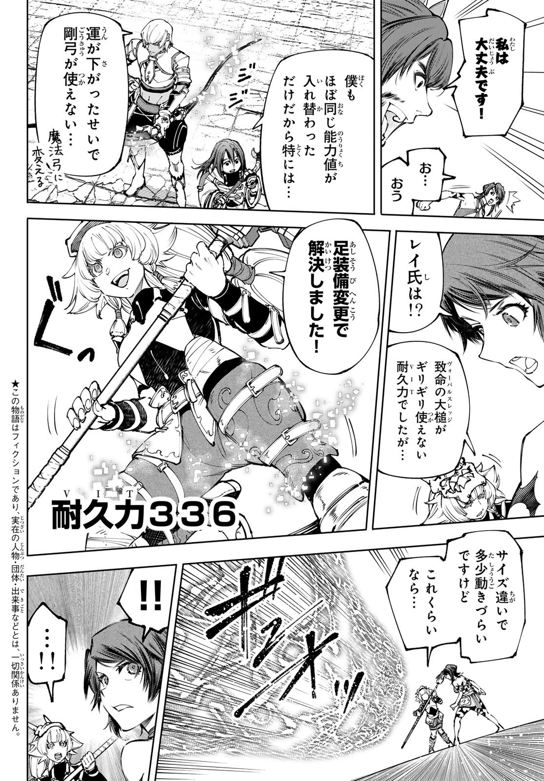 シャングリラ・フロンティア〜クソゲーハンター、神ゲーに挑まんとす〜raw Chap 186 - Next Chap 187