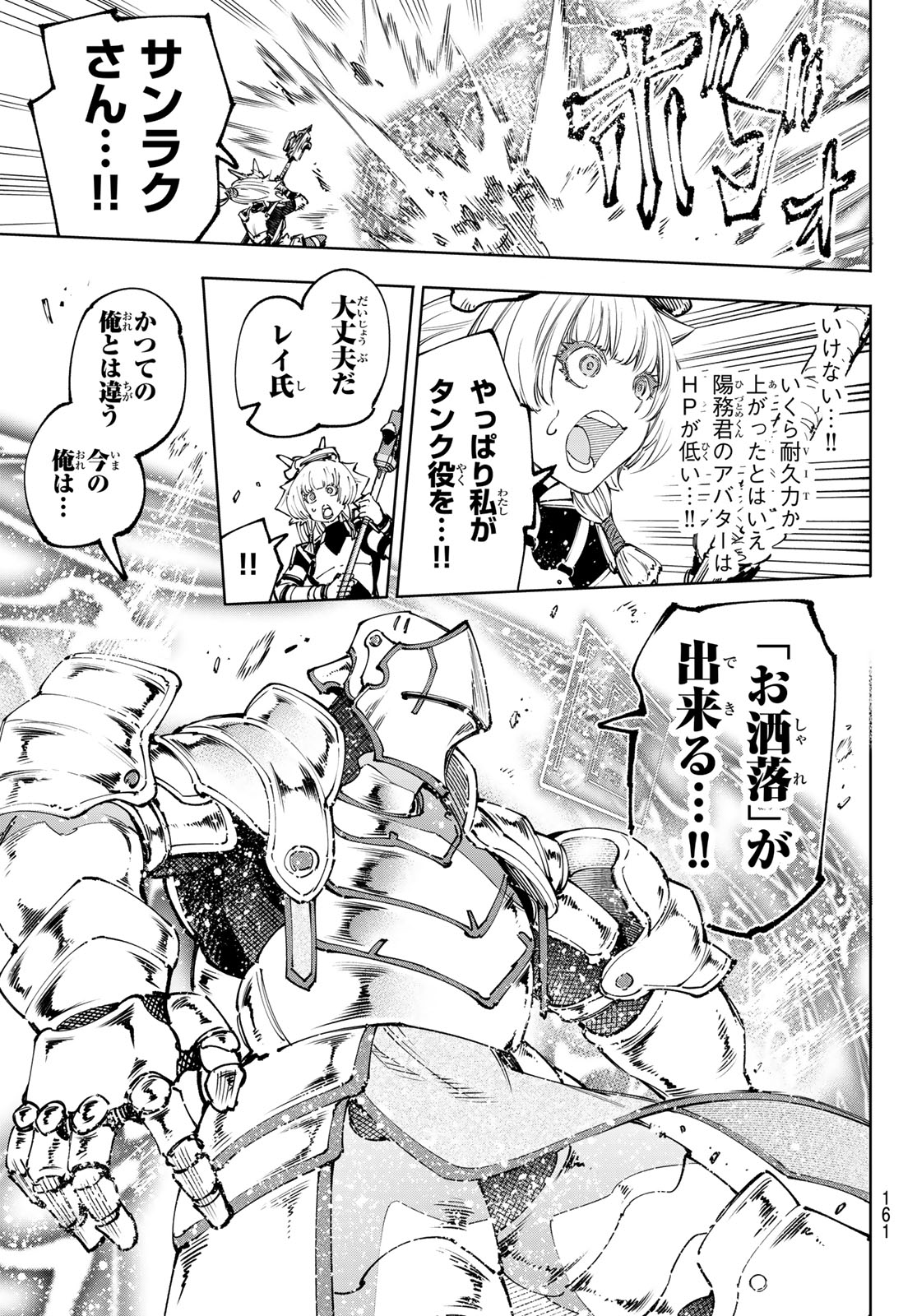 シャングリラ・フロンティア〜クソゲーハンター、神ゲーに挑まんとす〜raw Chap 186 - Next Chap 187