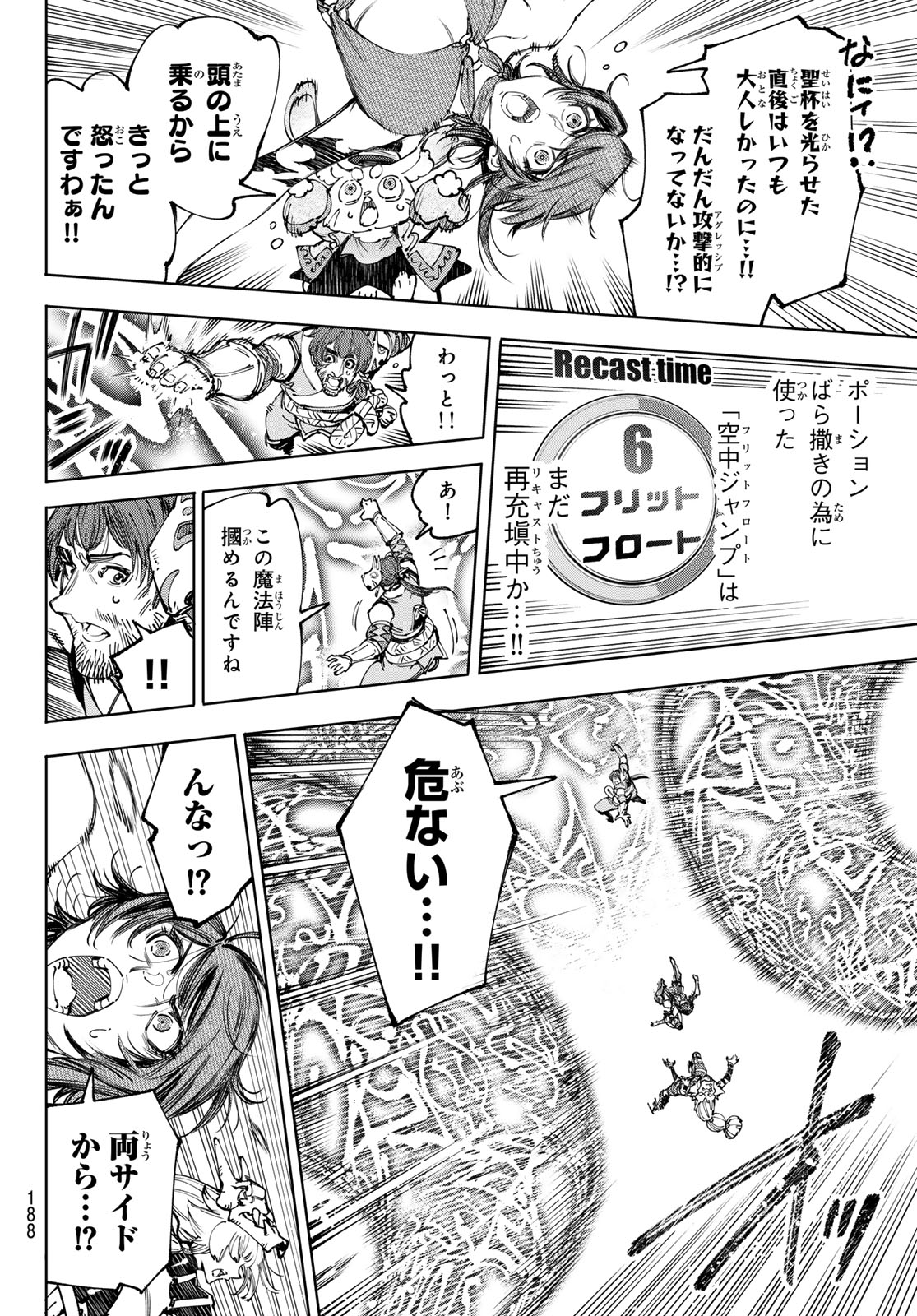 シャングリラ・フロンティア〜クソゲーハンター、神ゲーに挑まんとす〜 Chap 188 - Next Chap 189