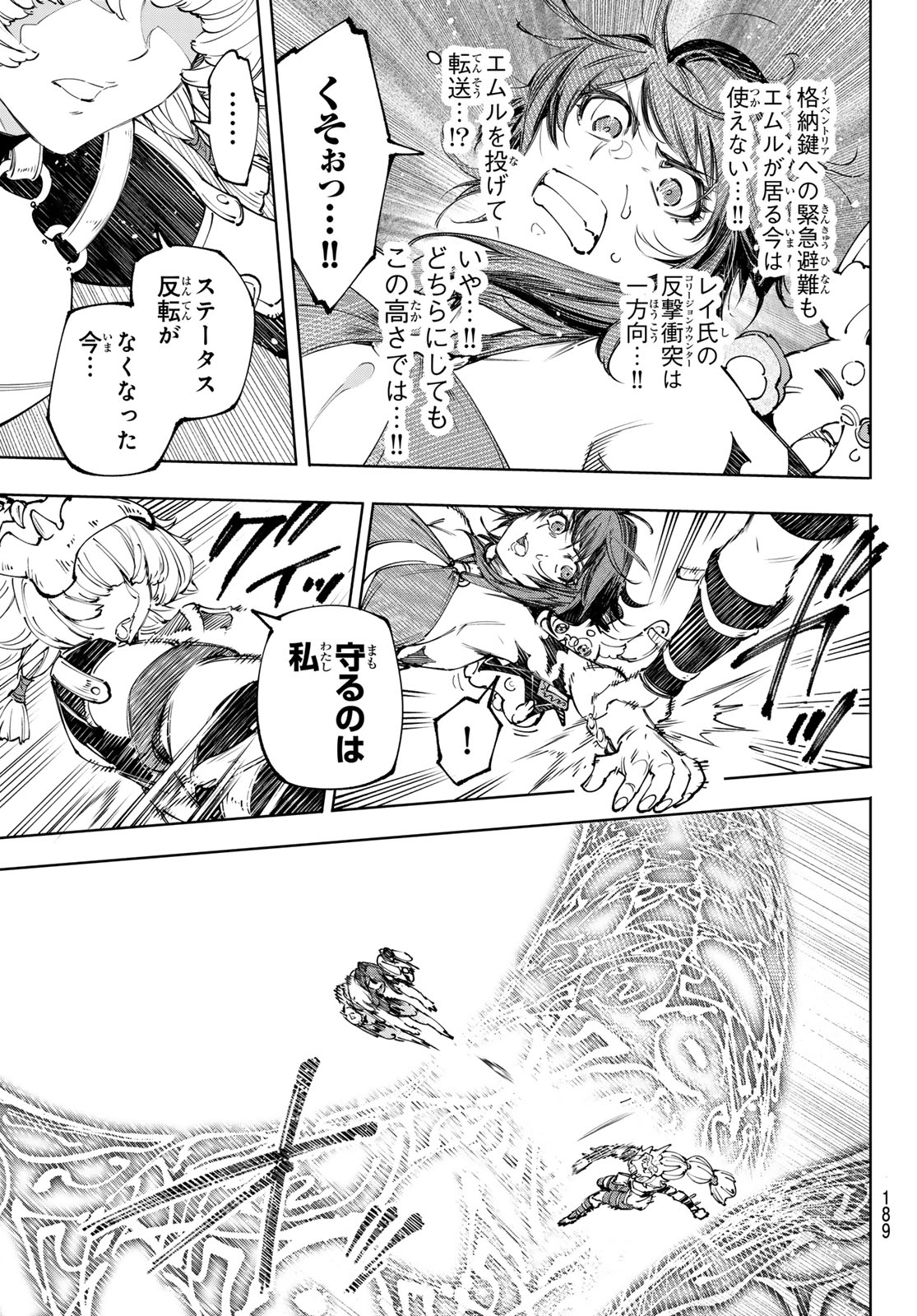 シャングリラ・フロンティア〜クソゲーハンター、神ゲーに挑まんとす〜 Chap 188 - Next Chap 189