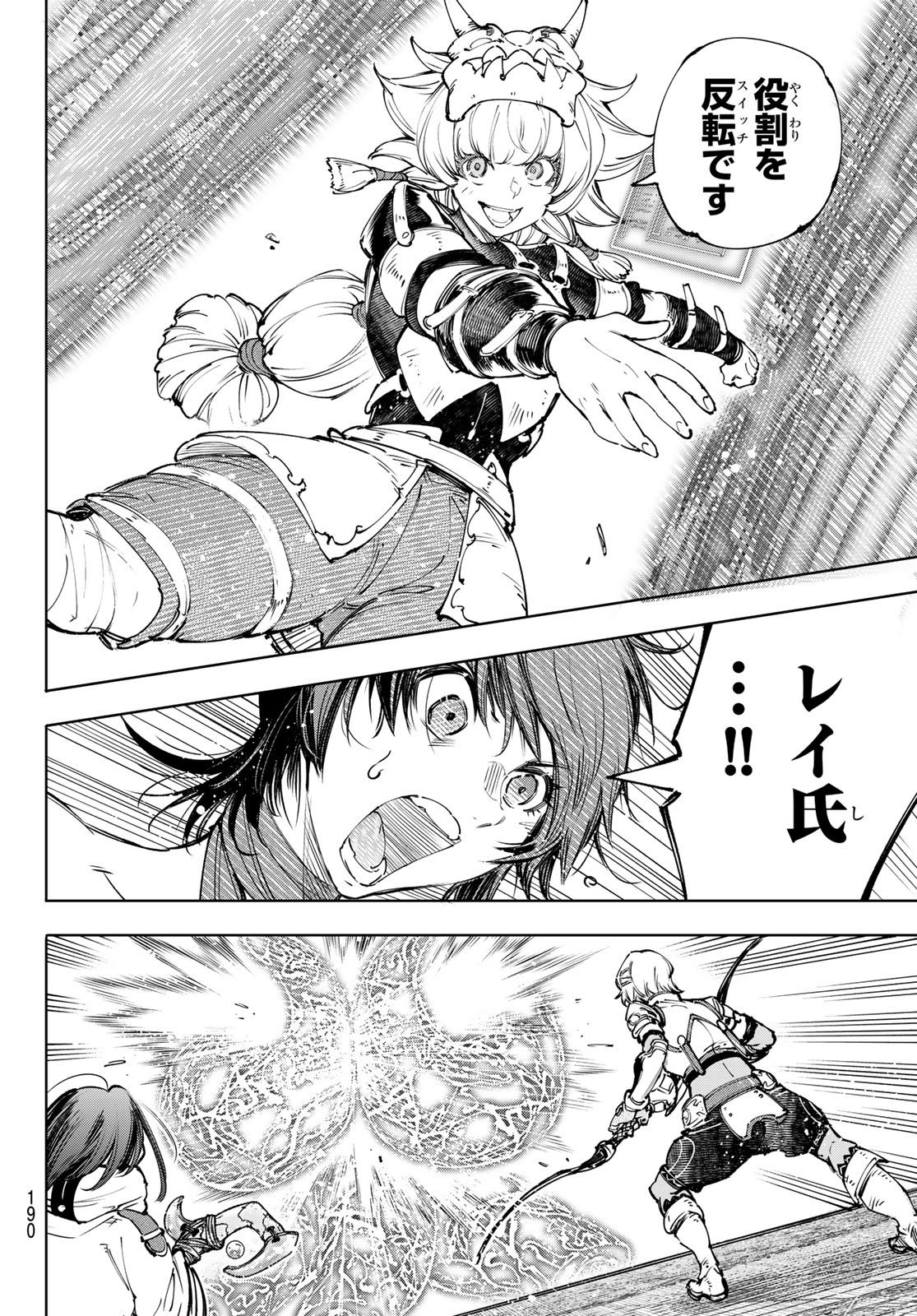 シャングリラ・フロンティア〜クソゲーハンター、神ゲーに挑まんとす〜 Chap 188 - Next Chap 189