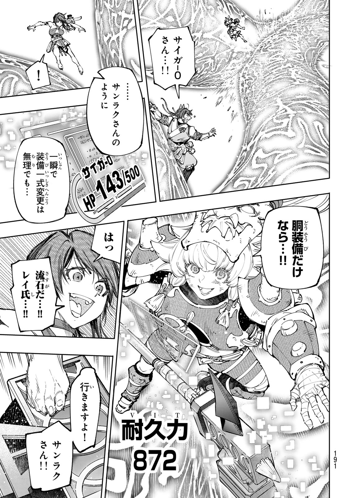 シャングリラ・フロンティア〜クソゲーハンター、神ゲーに挑まんとす〜raw Chap 188 - Next Chap 189