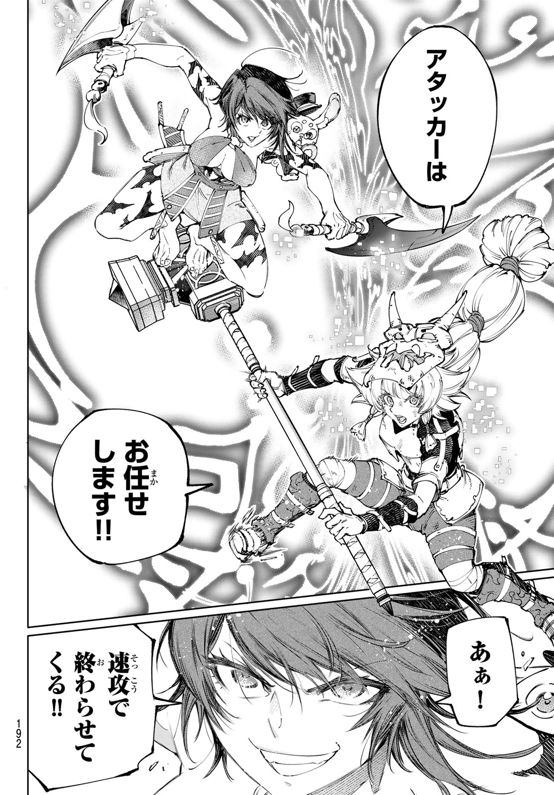 シャングリラ・フロンティア〜クソゲーハンター、神ゲーに挑まんとす〜 Chap 188 - Next Chap 189