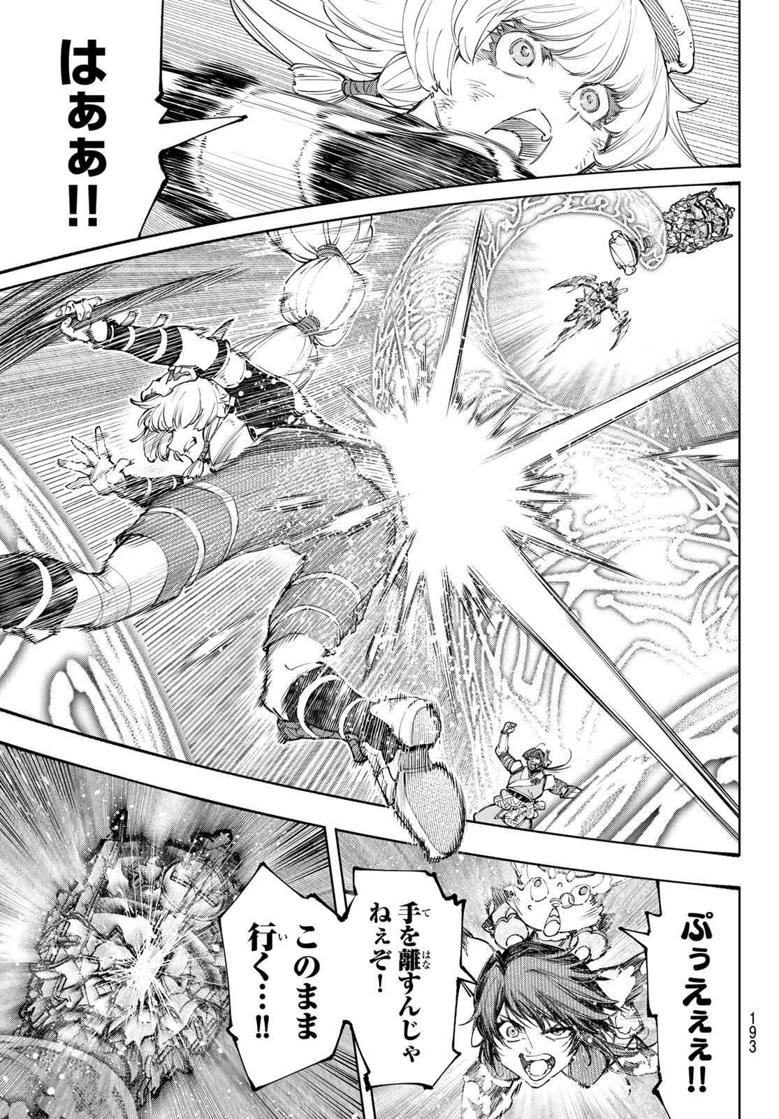 シャングリラ・フロンティア〜クソゲーハンター、神ゲーに挑まんとす〜 Chap 188 - Next Chap 189