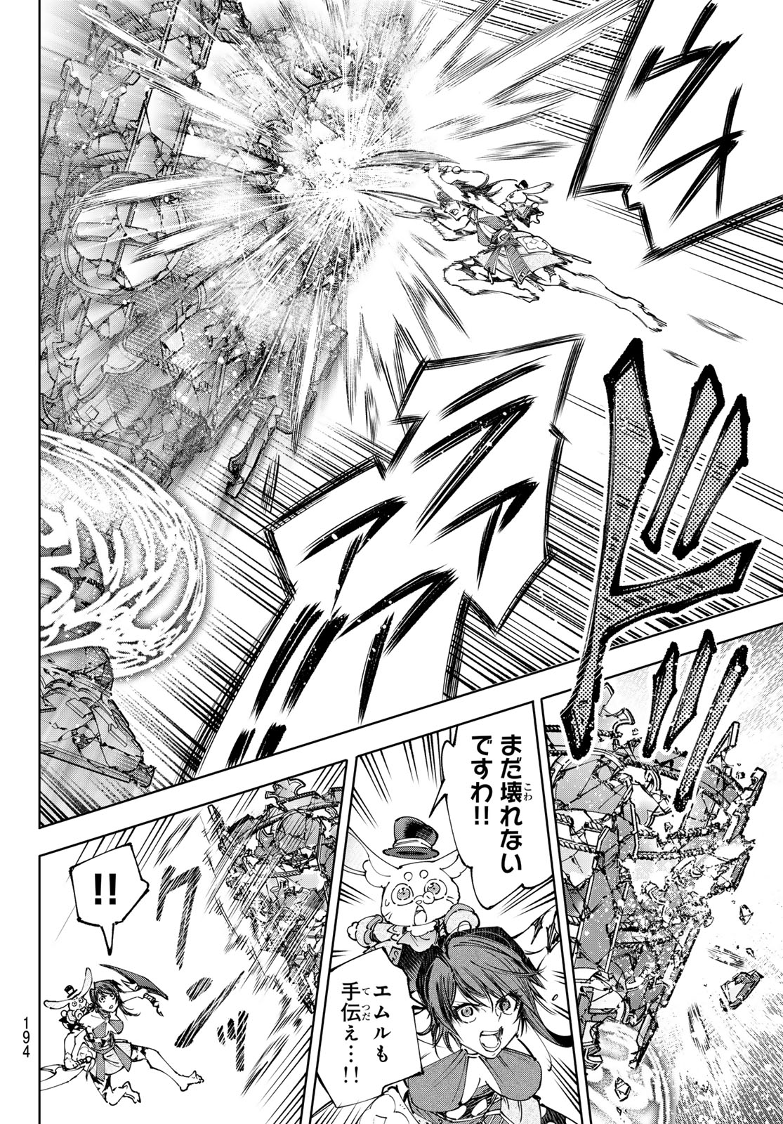 シャングリラ・フロンティア〜クソゲーハンター、神ゲーに挑まんとす〜 Chap 188 - Next Chap 189