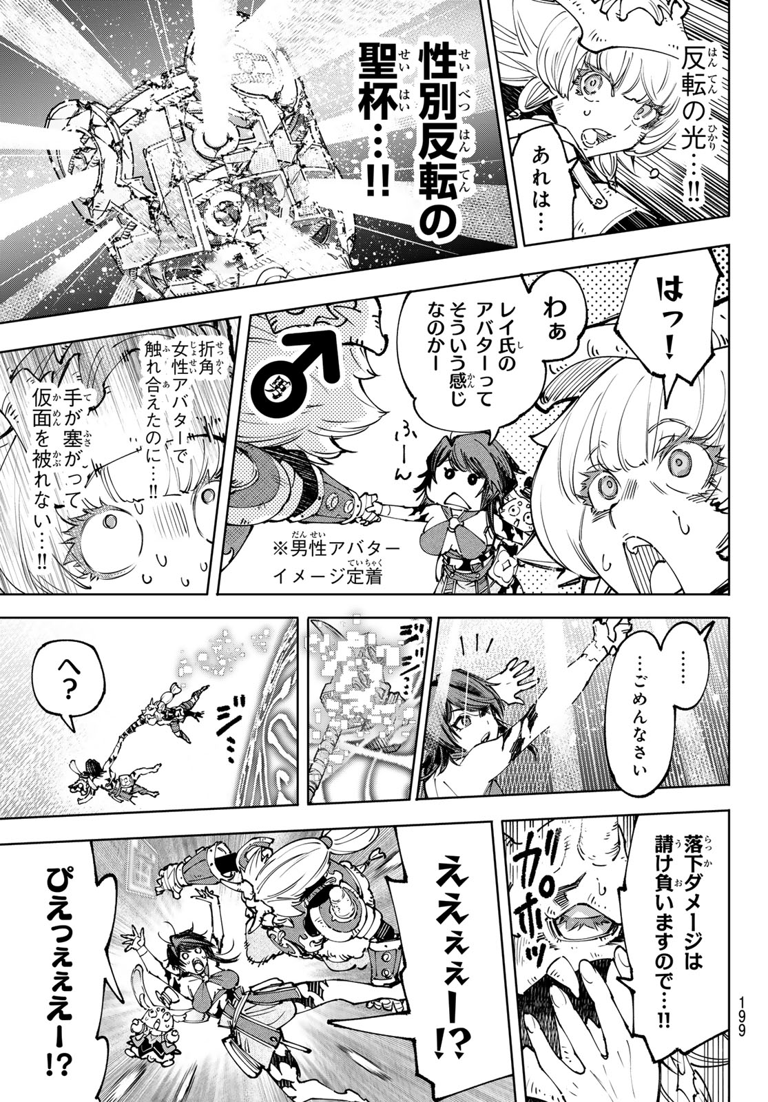 シャングリラ・フロンティア〜クソゲーハンター、神ゲーに挑まんとす〜raw Chap 188 - Next Chap 189