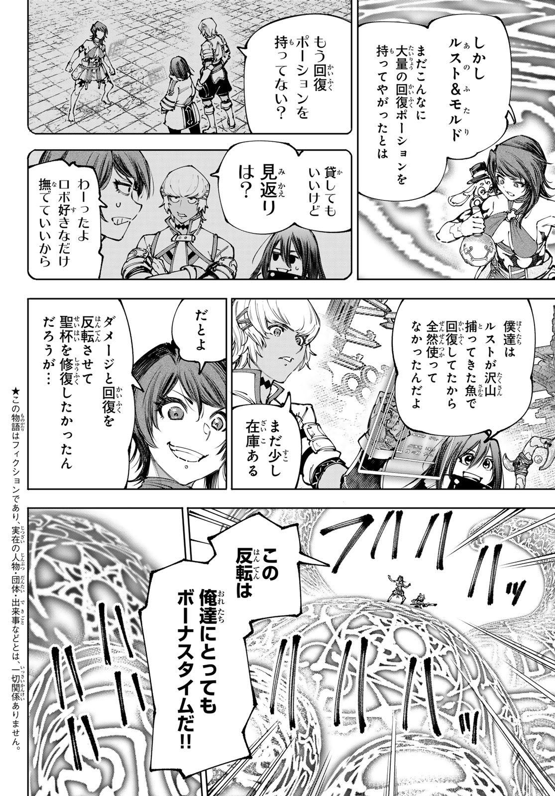 シャングリラ・フロンティア〜クソゲーハンター、神ゲーに挑まんとす〜 Chap 188 - Next Chap 189