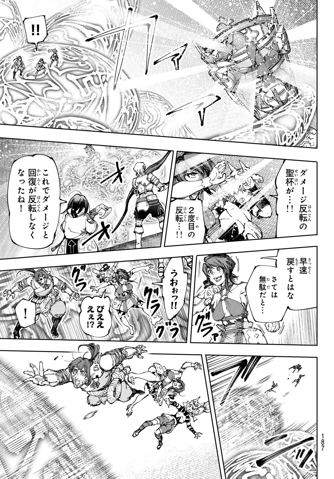シャングリラ・フロンティア〜クソゲーハンター、神ゲーに挑まんとす〜 Chap 188 - Next Chap 189