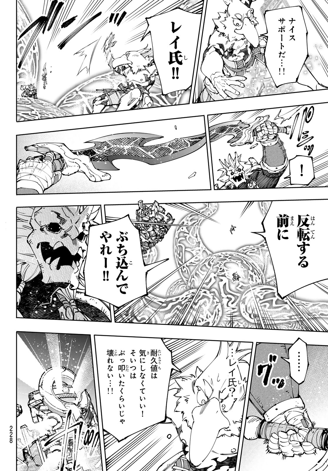 シャングリラ・フロンティア〜クソゲーハンター、神ゲーに挑まんとす〜raw Chap 189 - Next Chap 190