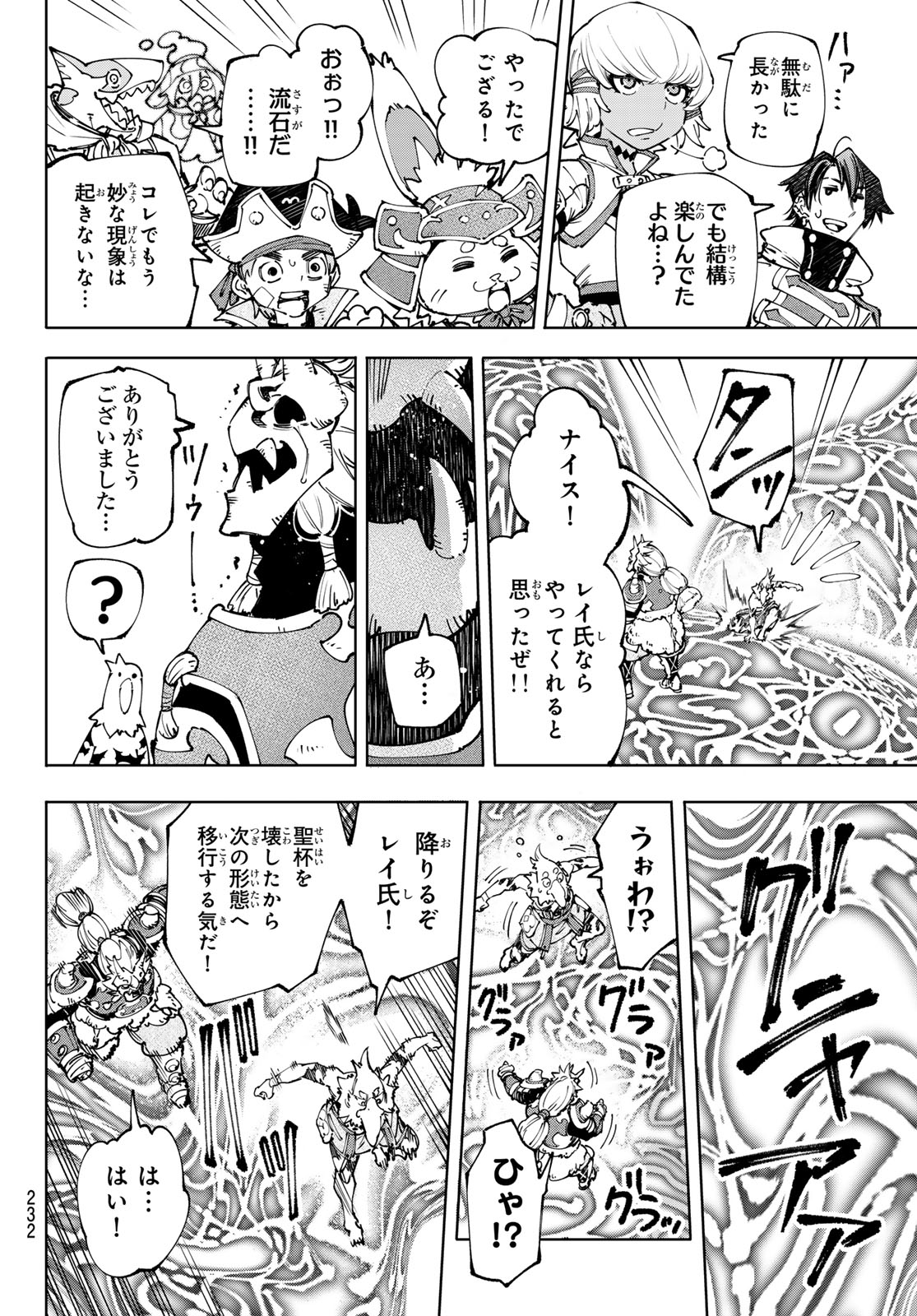 シャングリラ・フロンティア〜クソゲーハンター、神ゲーに挑まんとす〜 Chap 189 - Next Chap 190