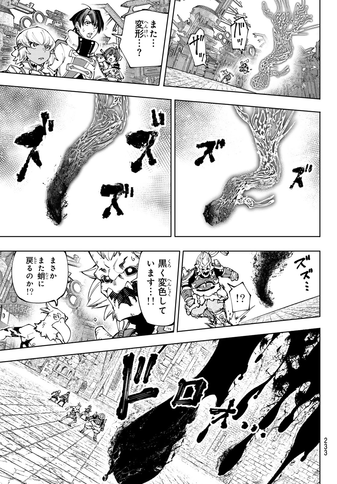 シャングリラ・フロンティア〜クソゲーハンター、神ゲーに挑まんとす〜raw Chap 189 - Next Chap 190