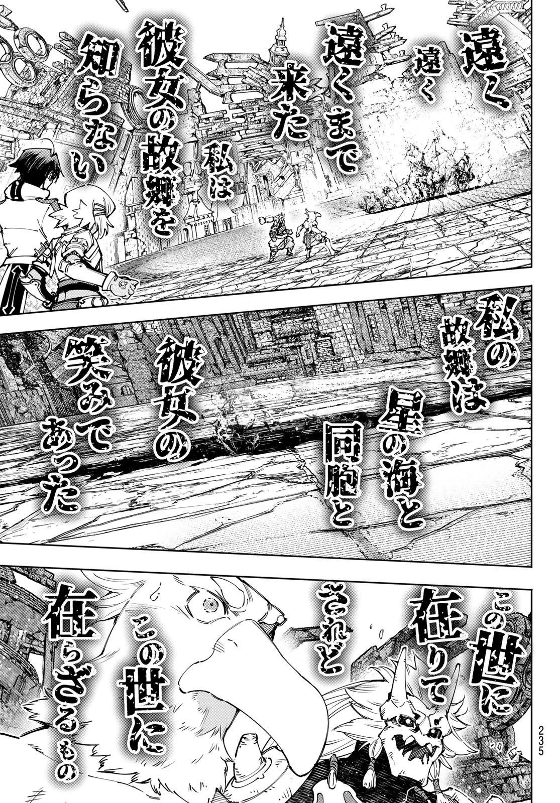 シャングリラ・フロンティア〜クソゲーハンター、神ゲーに挑まんとす〜raw Chap 189 - Next Chap 190