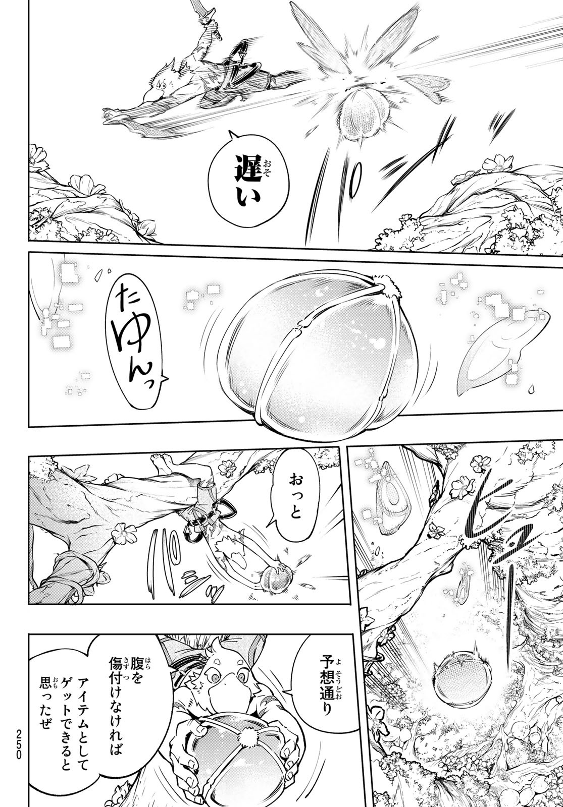 シャングリラ・フロンティア〜クソゲーハンター、神ゲーに挑まんとす〜 Chap 18 - Next Chap 19