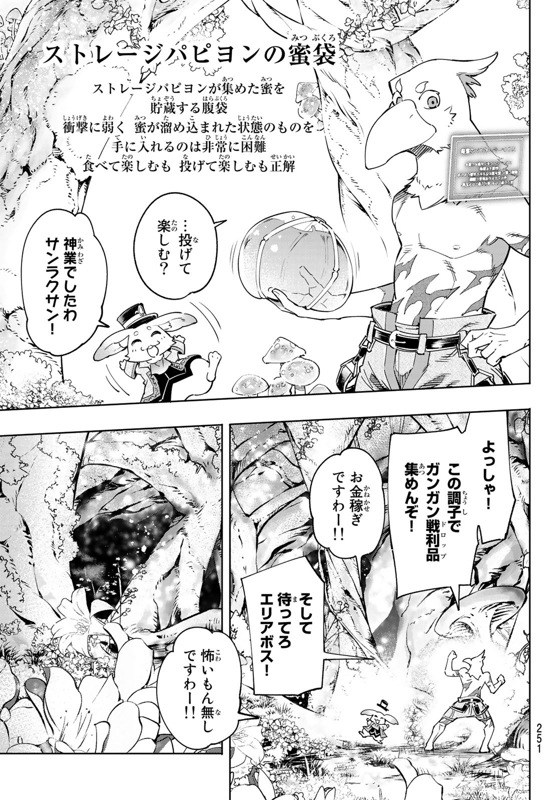 シャングリラ・フロンティア〜クソゲーハンター、神ゲーに挑まんとす〜 Chap 18 - Next Chap 19