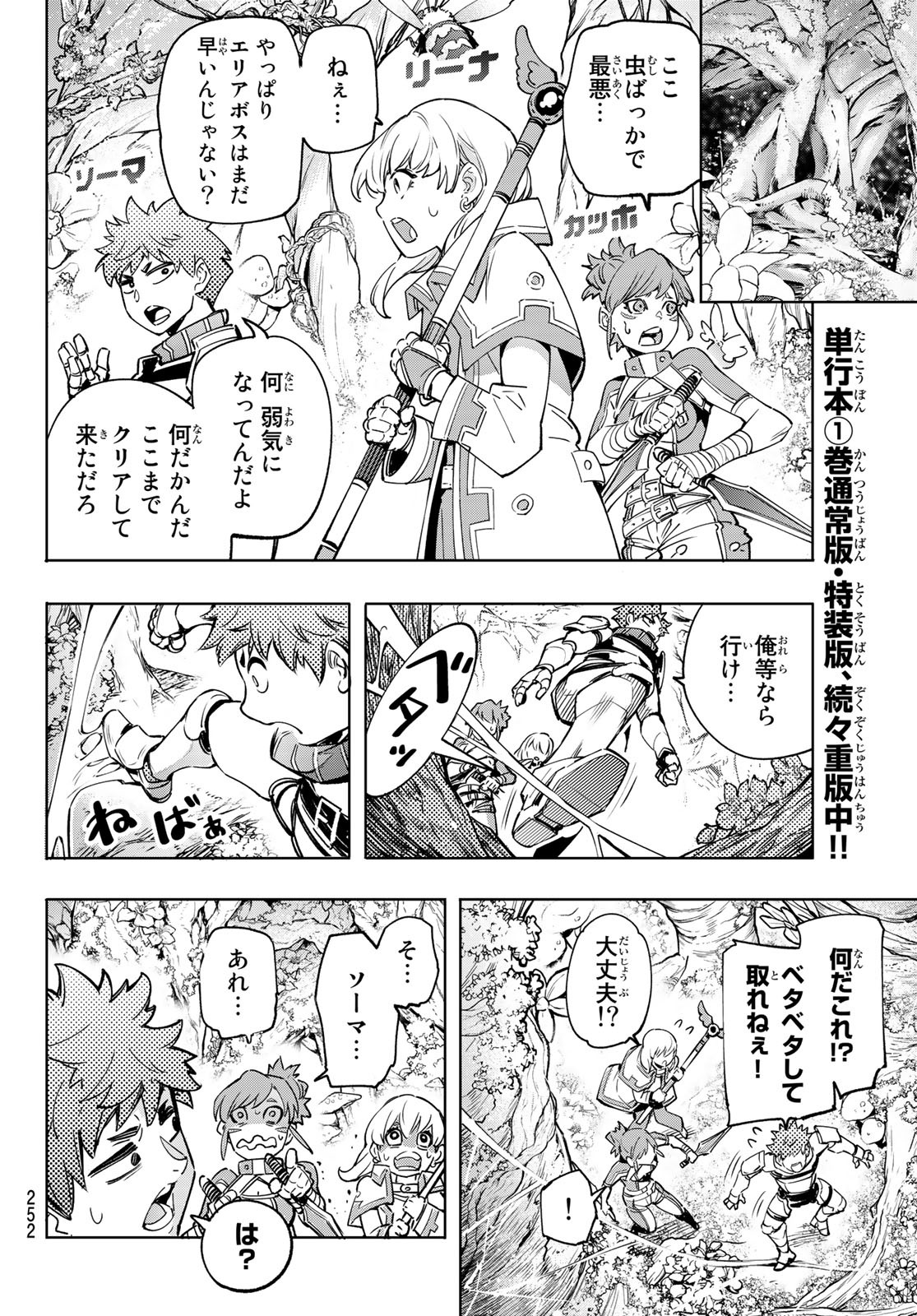 シャングリラ・フロンティア〜クソゲーハンター、神ゲーに挑まんとす〜 Chap 18 - Next Chap 19