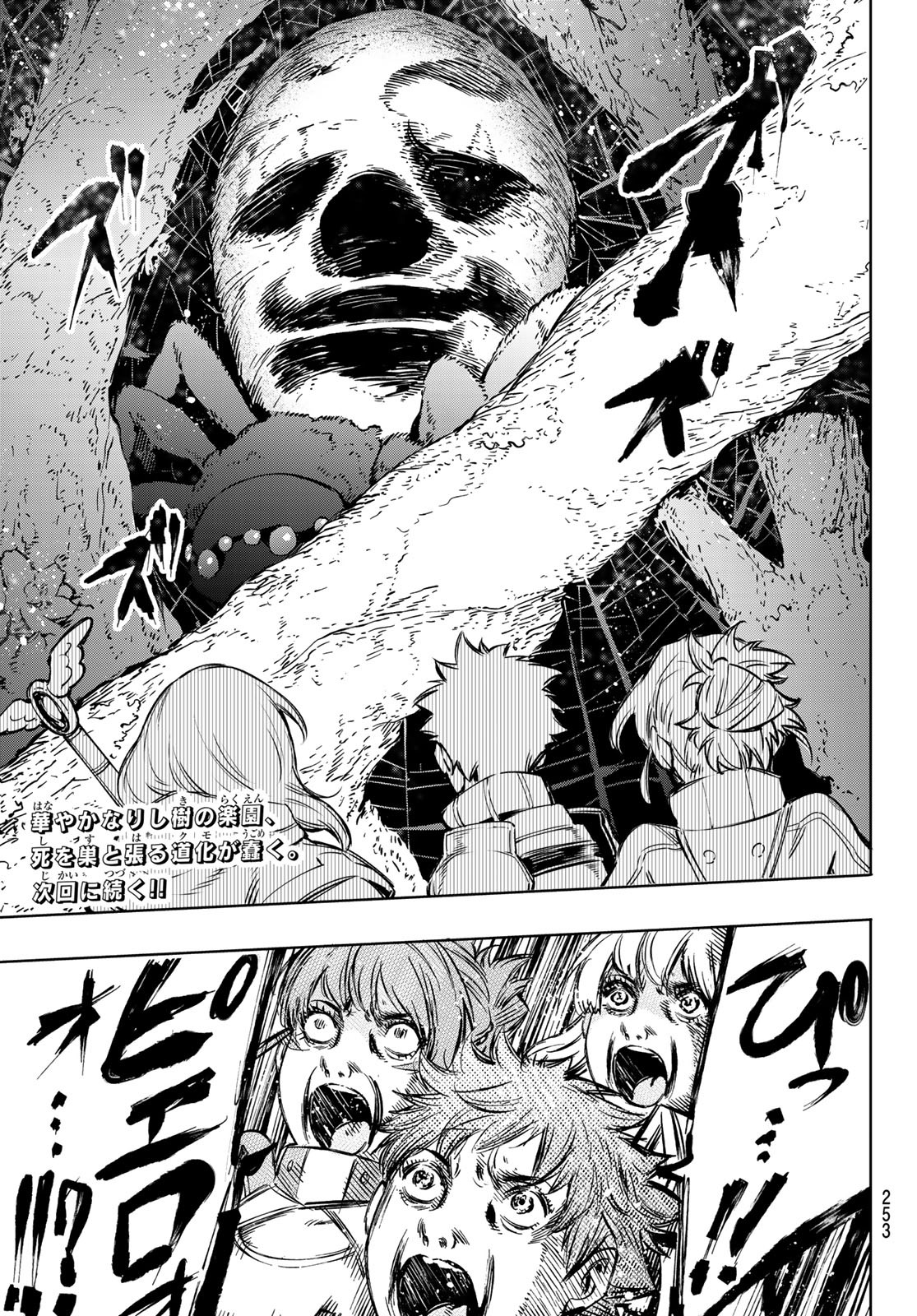 シャングリラ・フロンティア〜クソゲーハンター、神ゲーに挑まんとす〜 Chap 18 - Next Chap 19