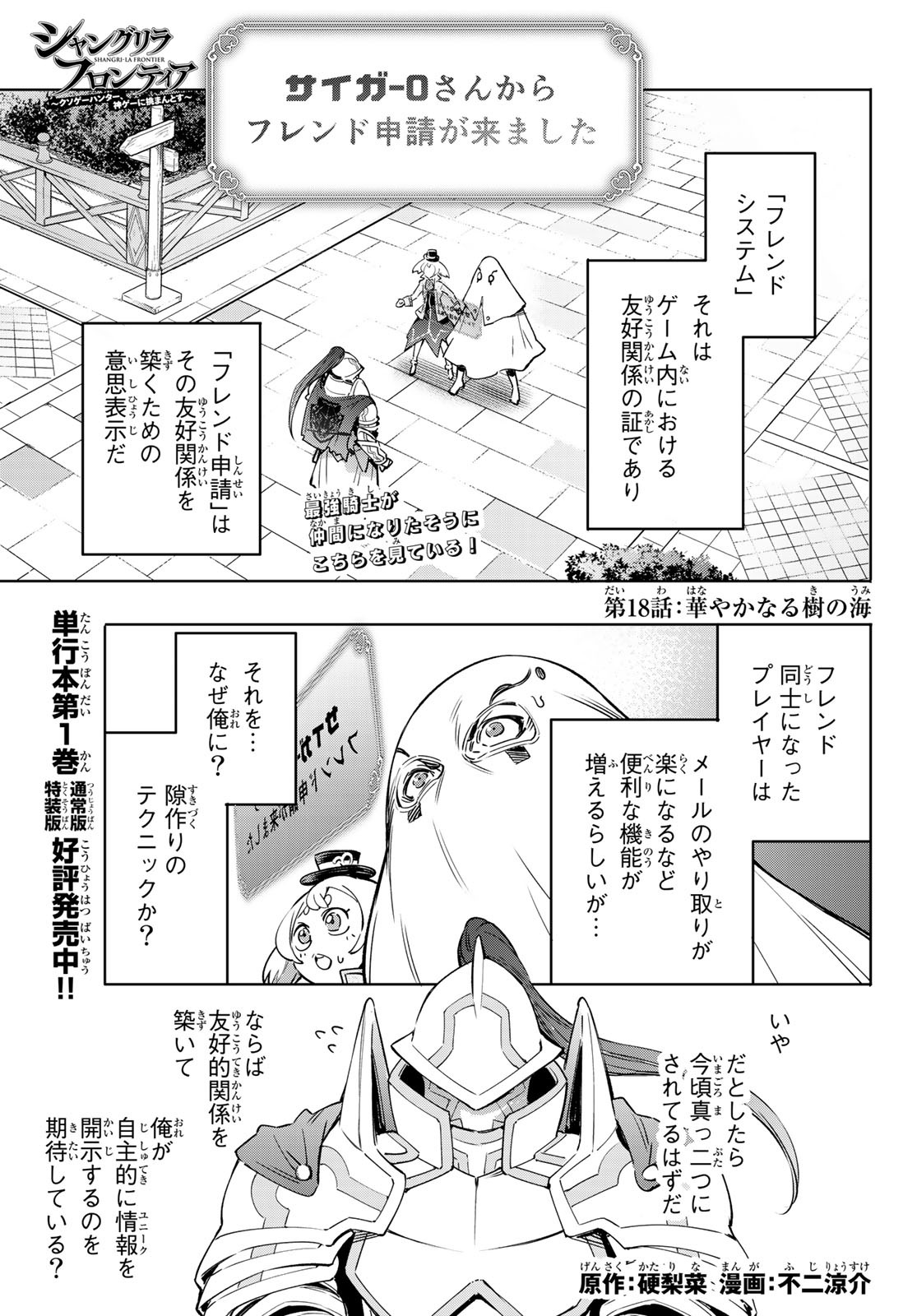 シャングリラ・フロンティア〜クソゲーハンター、神ゲーに挑まんとす〜 Chap 18 - Next Chap 19