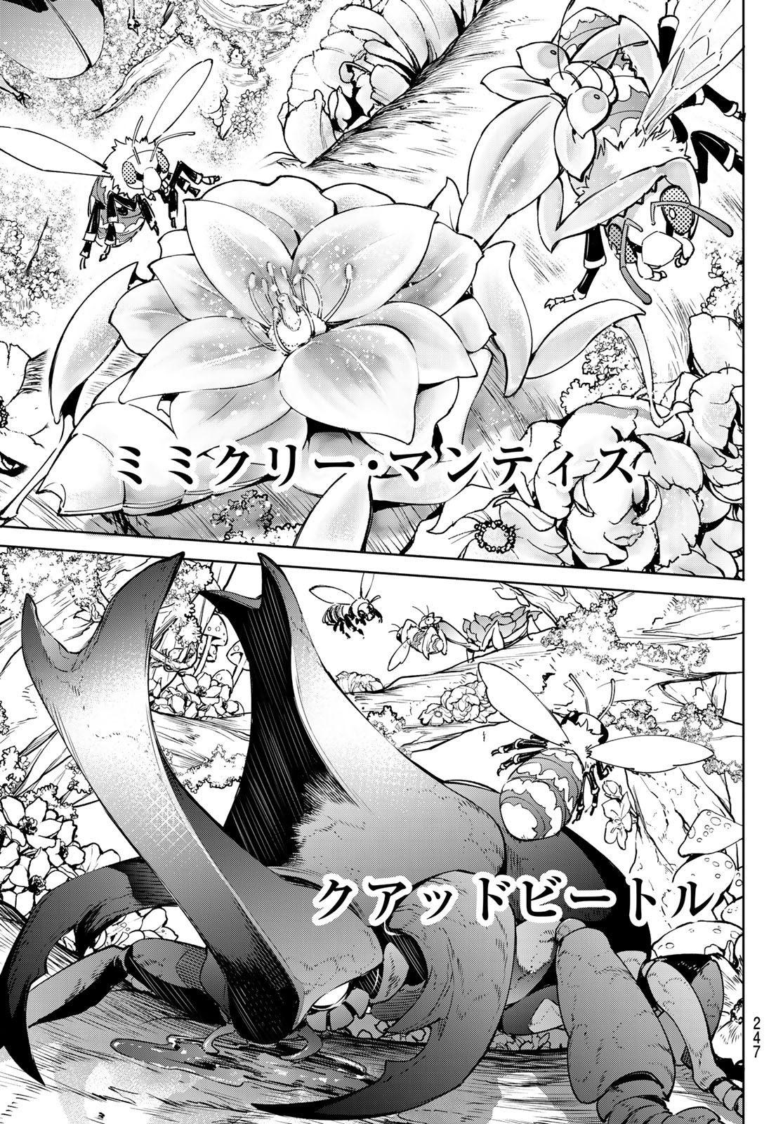 シャングリラ・フロンティア〜クソゲーハンター、神ゲーに挑まんとす〜 Chap 18 - Next Chap 19