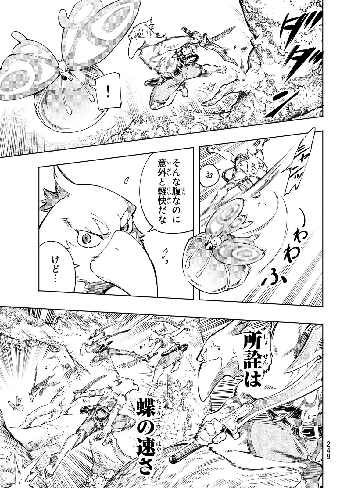 シャングリラ・フロンティア〜クソゲーハンター、神ゲーに挑まんとす〜 Chap 18 - Next Chap 19