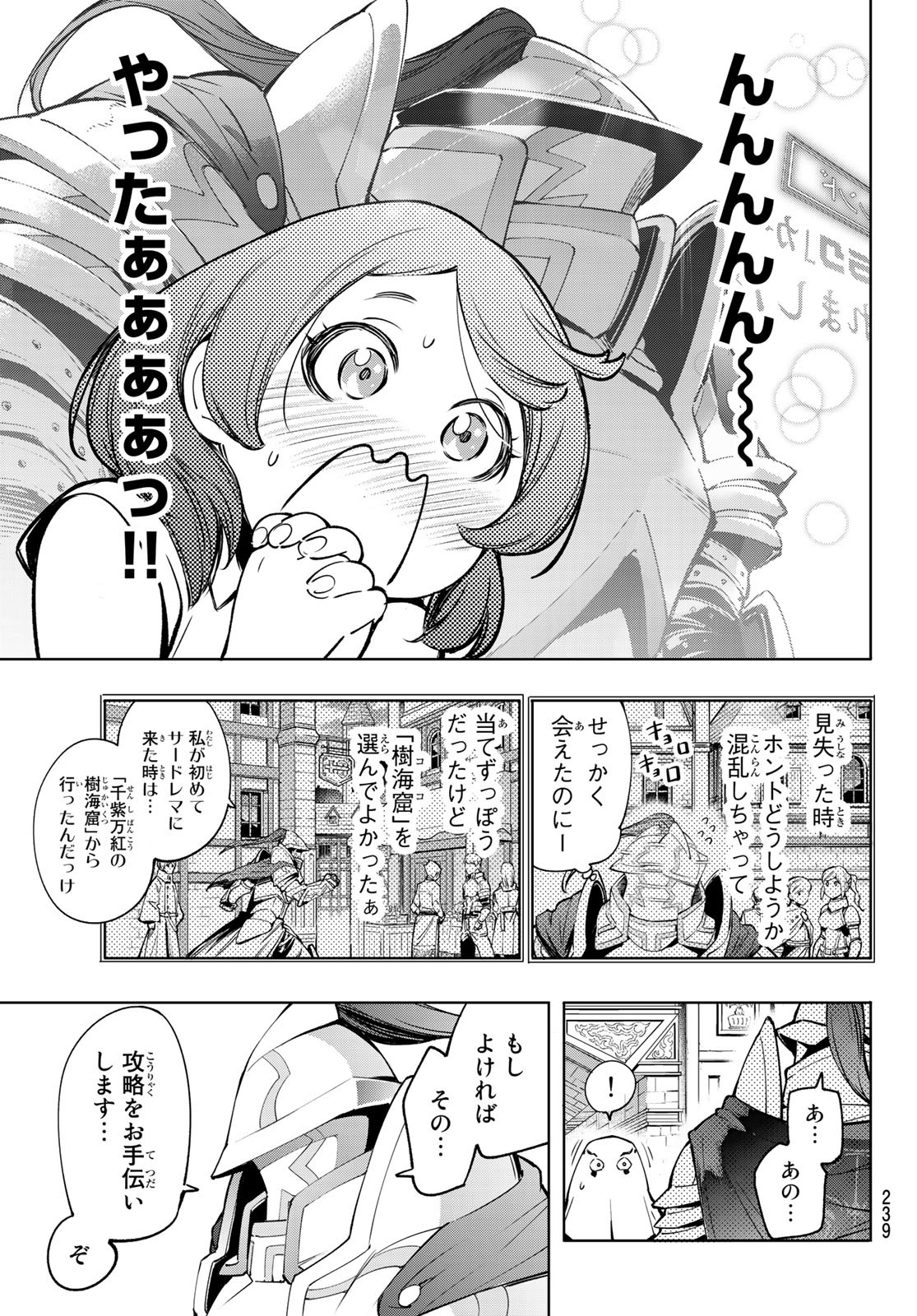 シャングリラ・フロンティア〜クソゲーハンター、神ゲーに挑まんとす〜 Chap 18 - Next Chap 19