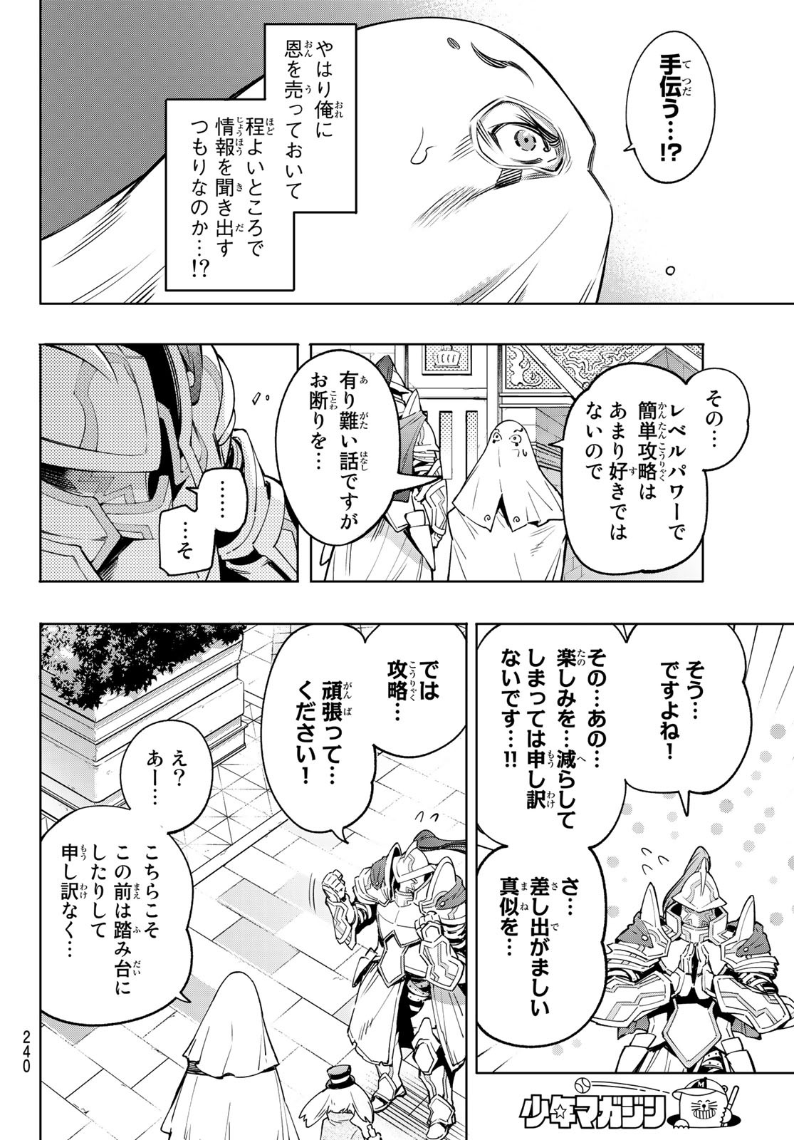 シャングリラ・フロンティア〜クソゲーハンター、神ゲーに挑まんとす〜 Chap 18 - Next Chap 19