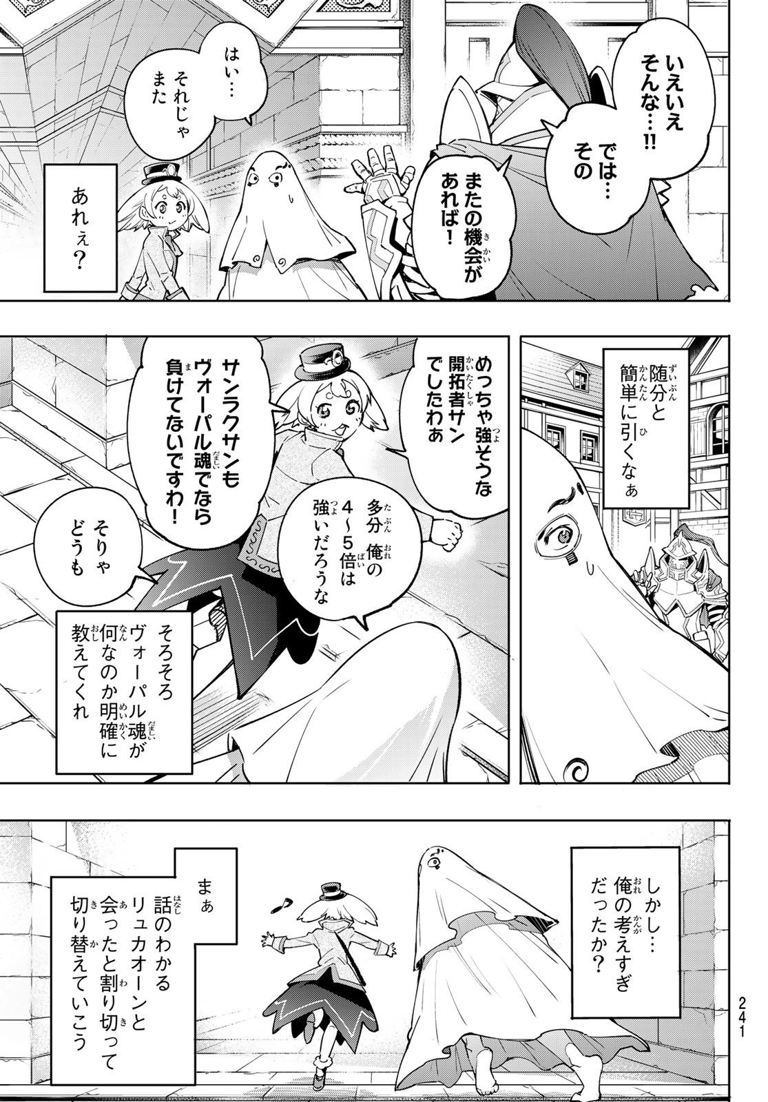 シャングリラ・フロンティア〜クソゲーハンター、神ゲーに挑まんとす〜 Chap 18 - Next Chap 19