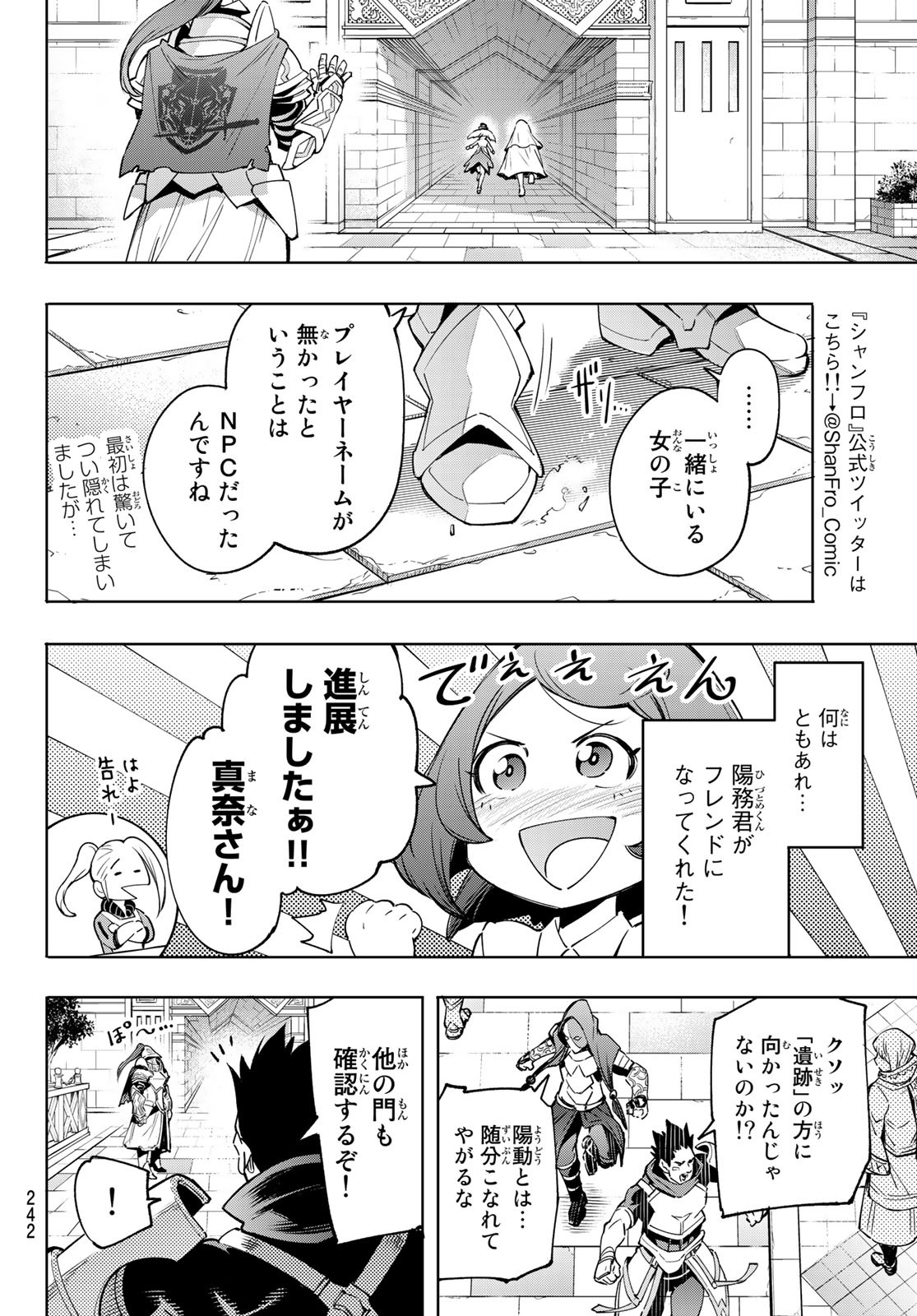シャングリラ・フロンティア〜クソゲーハンター、神ゲーに挑まんとす〜raw Chap 18 - Next Chap 19