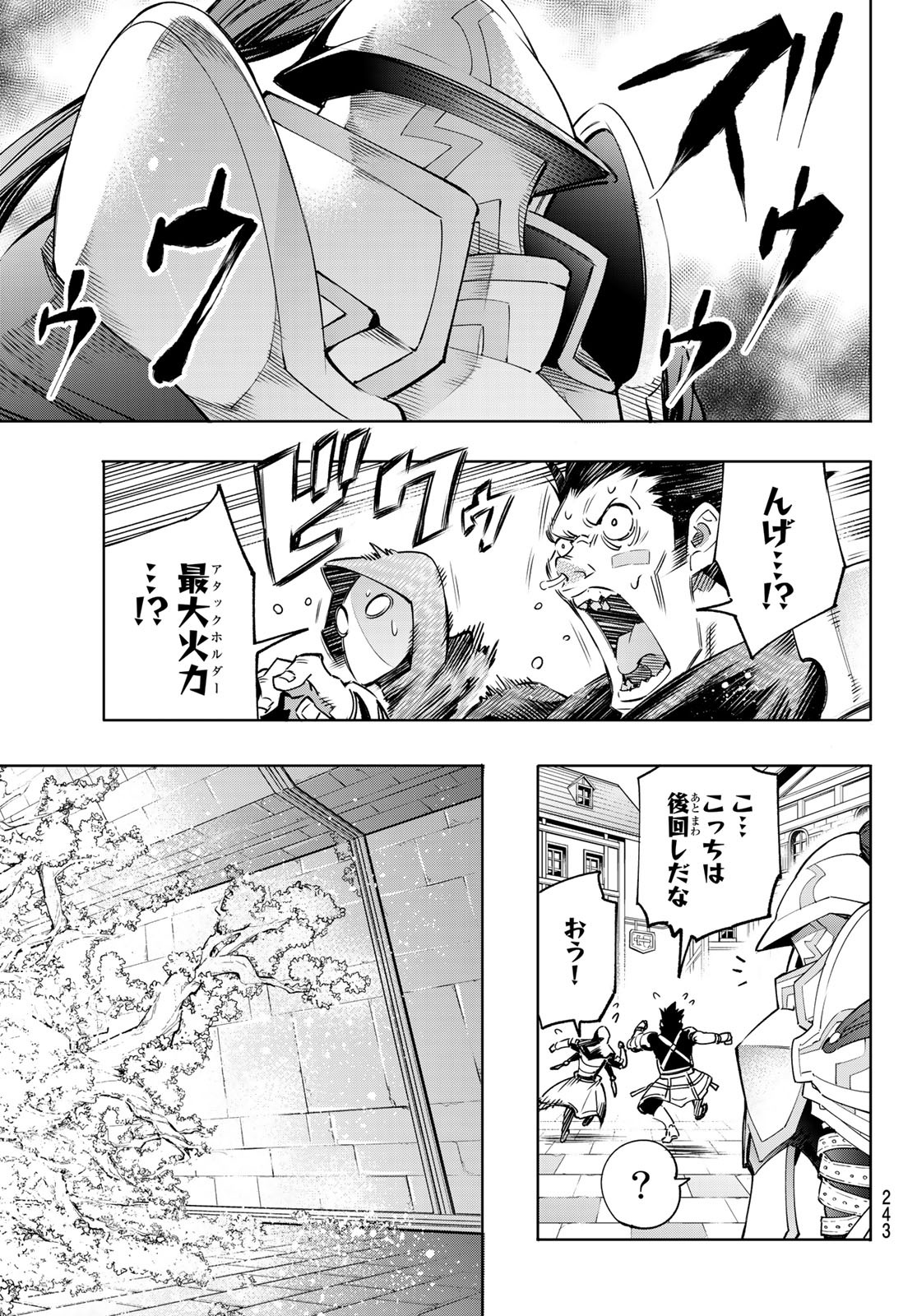 シャングリラ・フロンティア〜クソゲーハンター、神ゲーに挑まんとす〜 Chap 18 - Next Chap 19