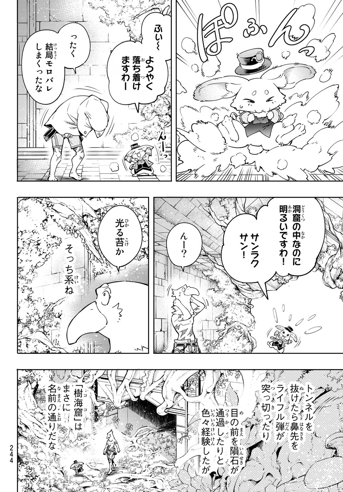 シャングリラ・フロンティア〜クソゲーハンター、神ゲーに挑まんとす〜 Chap 18 - Next Chap 19